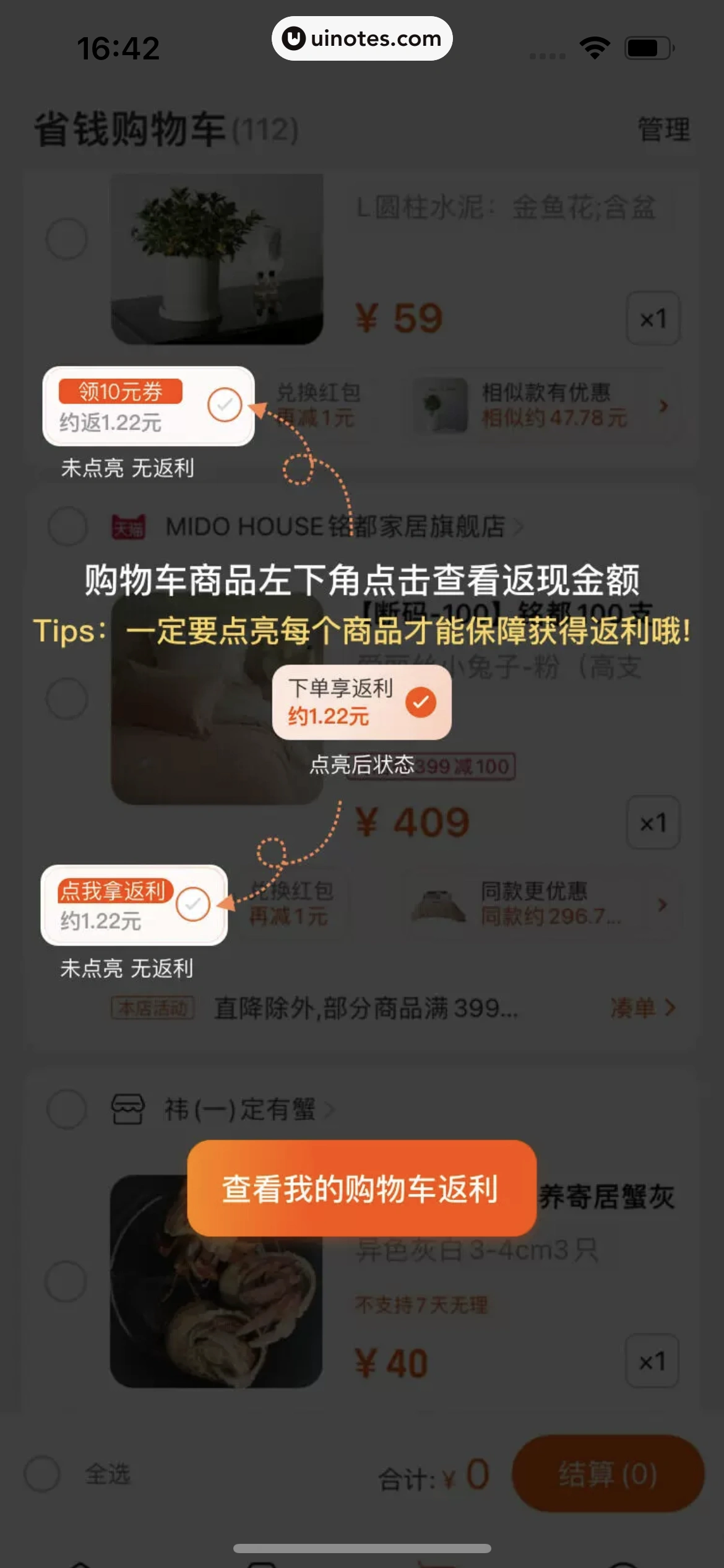 一淘 App 截图 018 - UI Notes