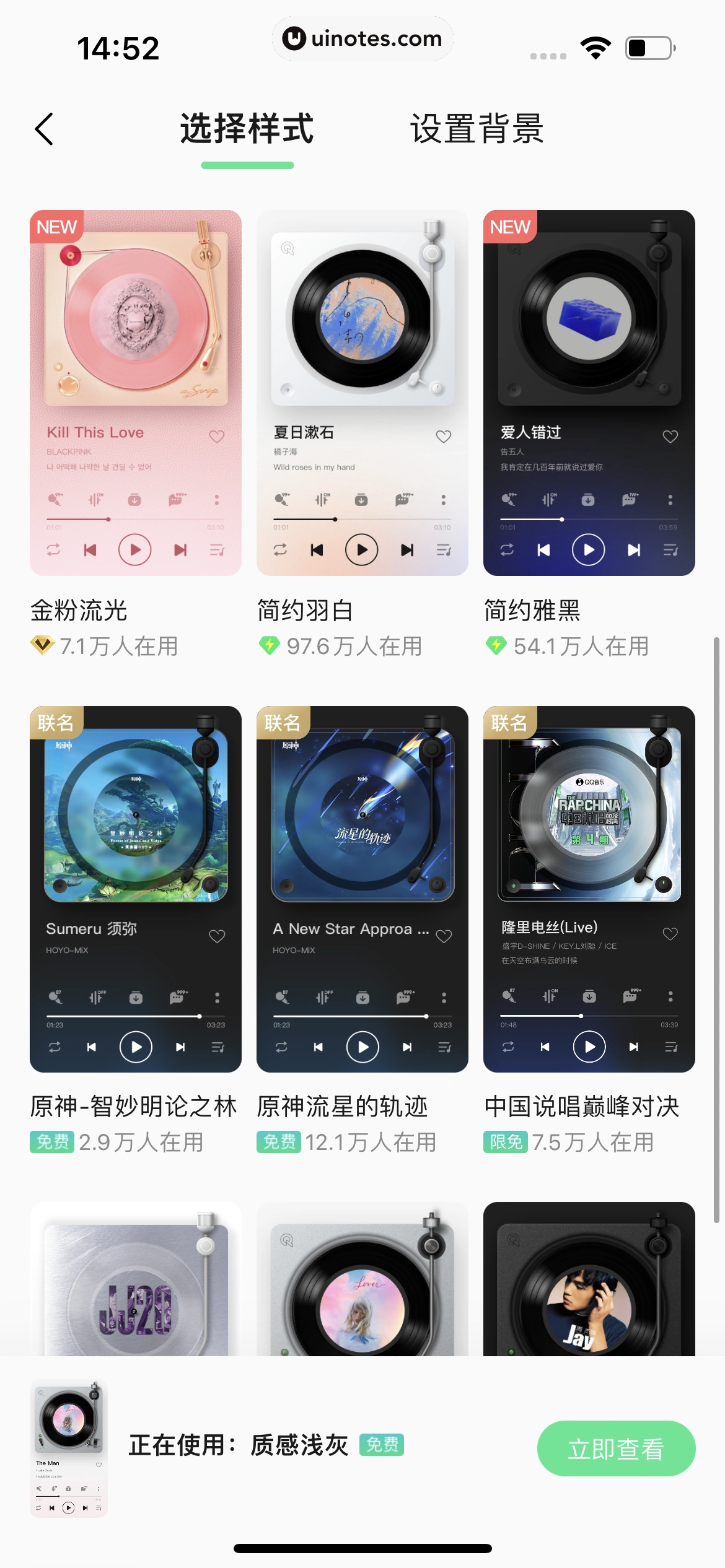 QQ音乐 App 截图 211 - UI Notes