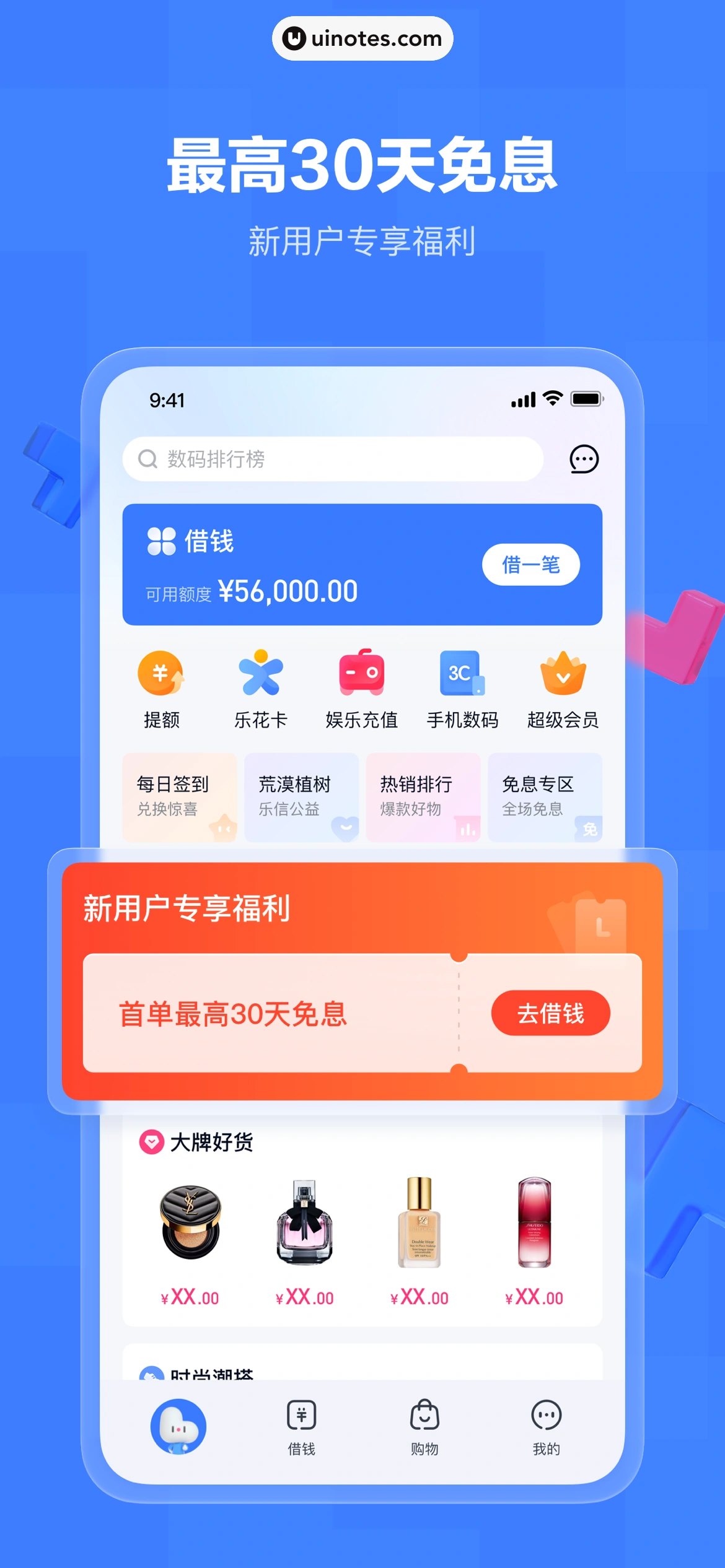 分期乐 App 截图 005 - UI Notes