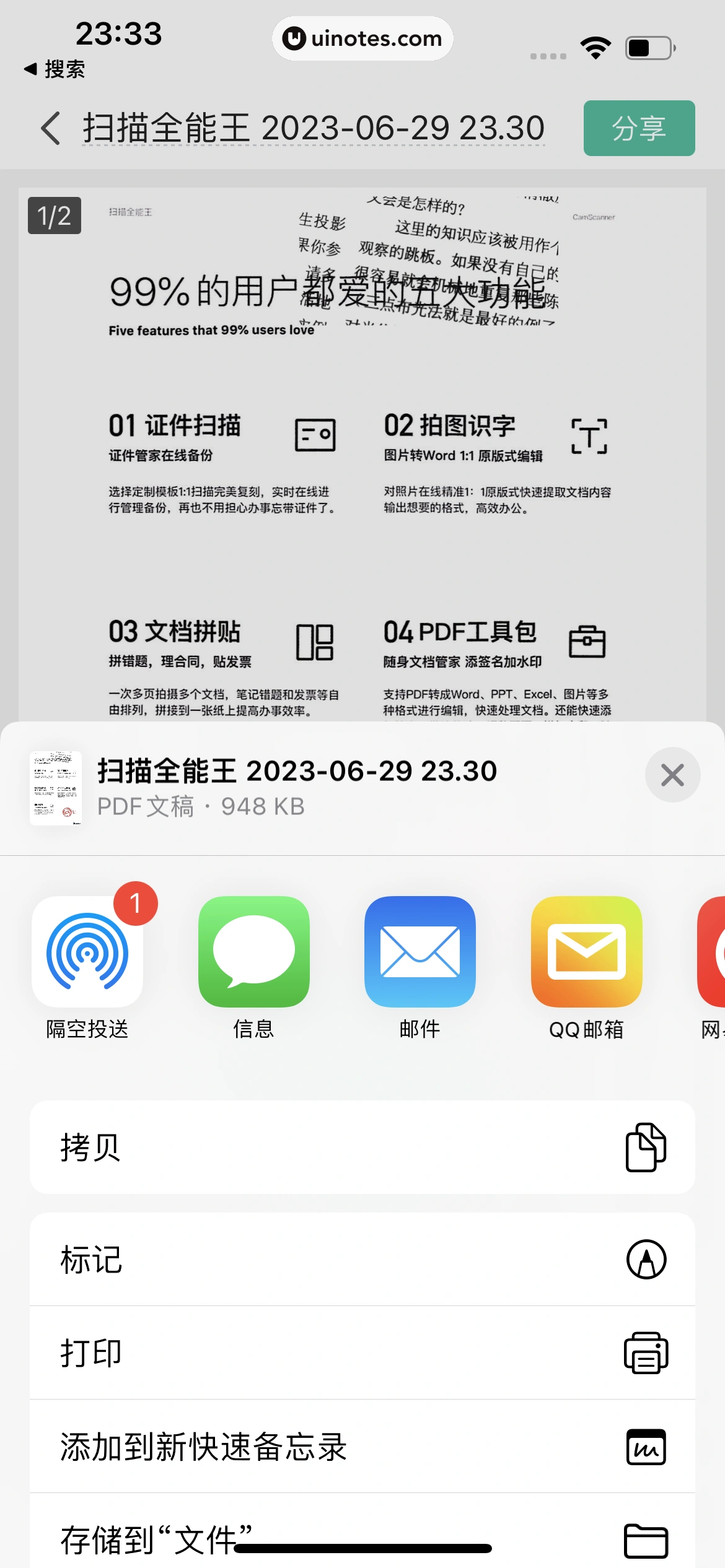 扫描全能王 App 截图 051 - UI Notes