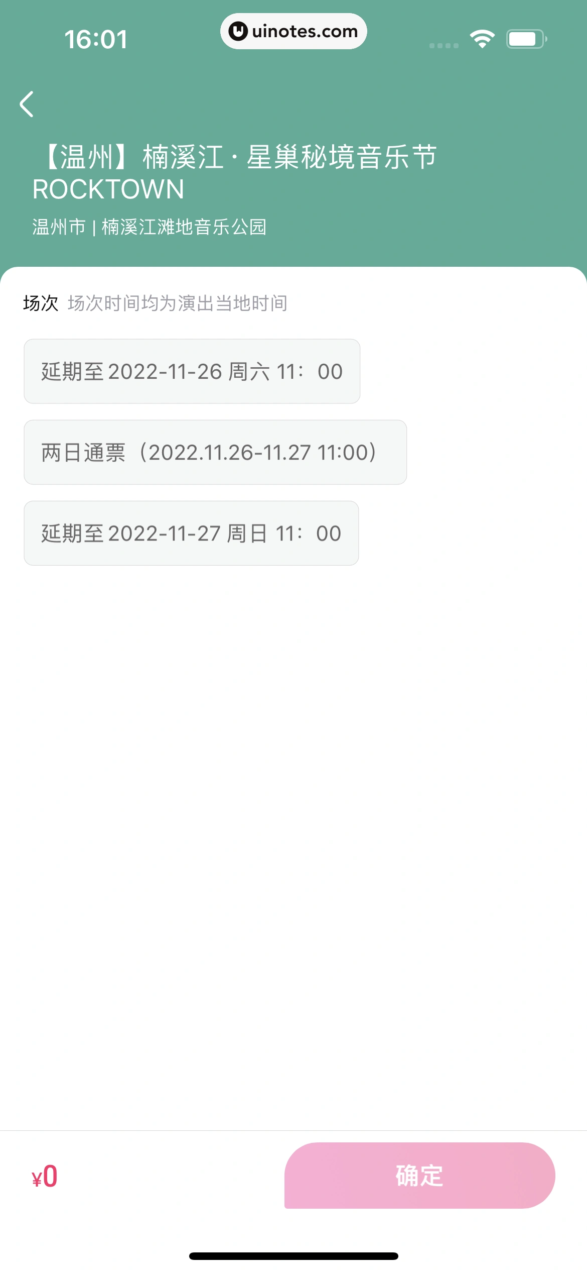 大麦 App 截图 047 - UI Notes