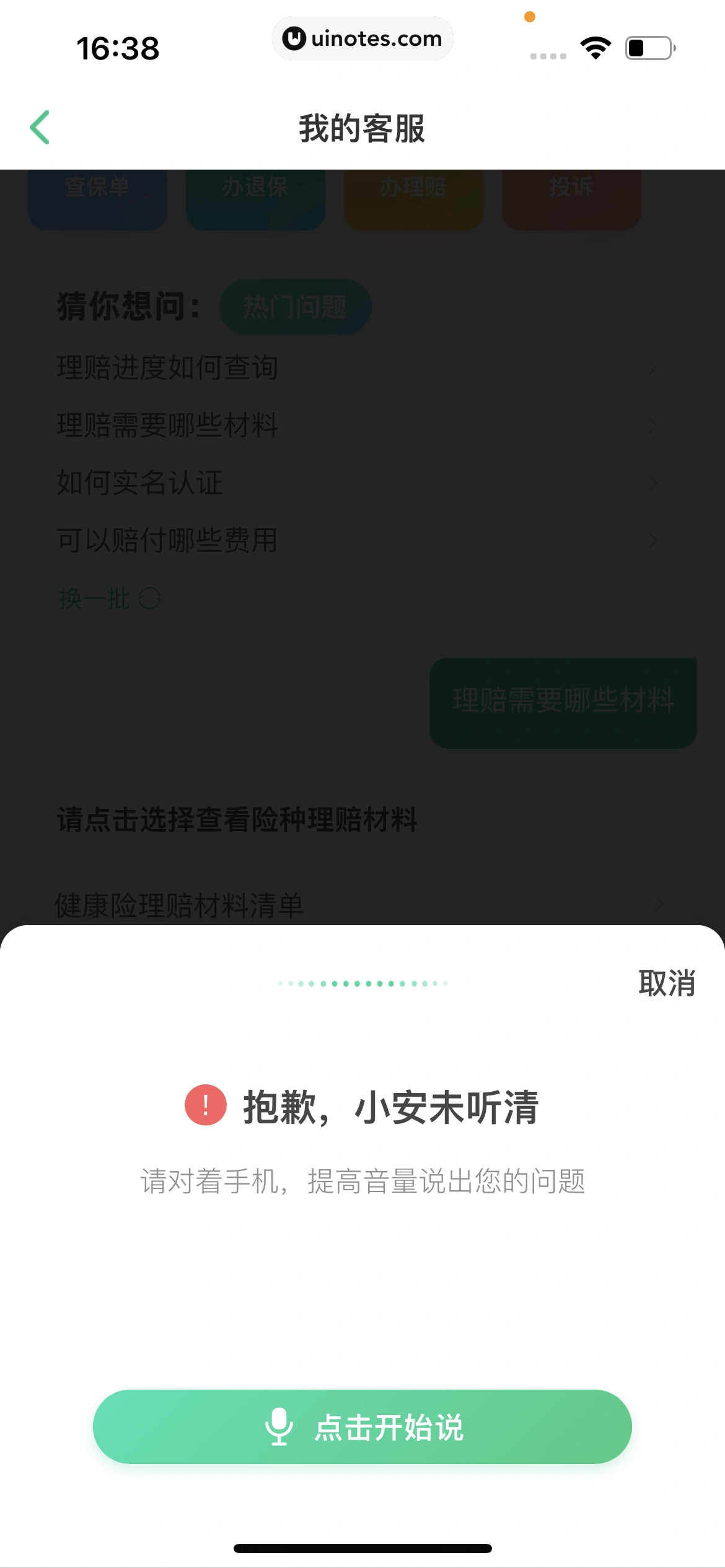 众安保险 App 截图 250 - UI Notes