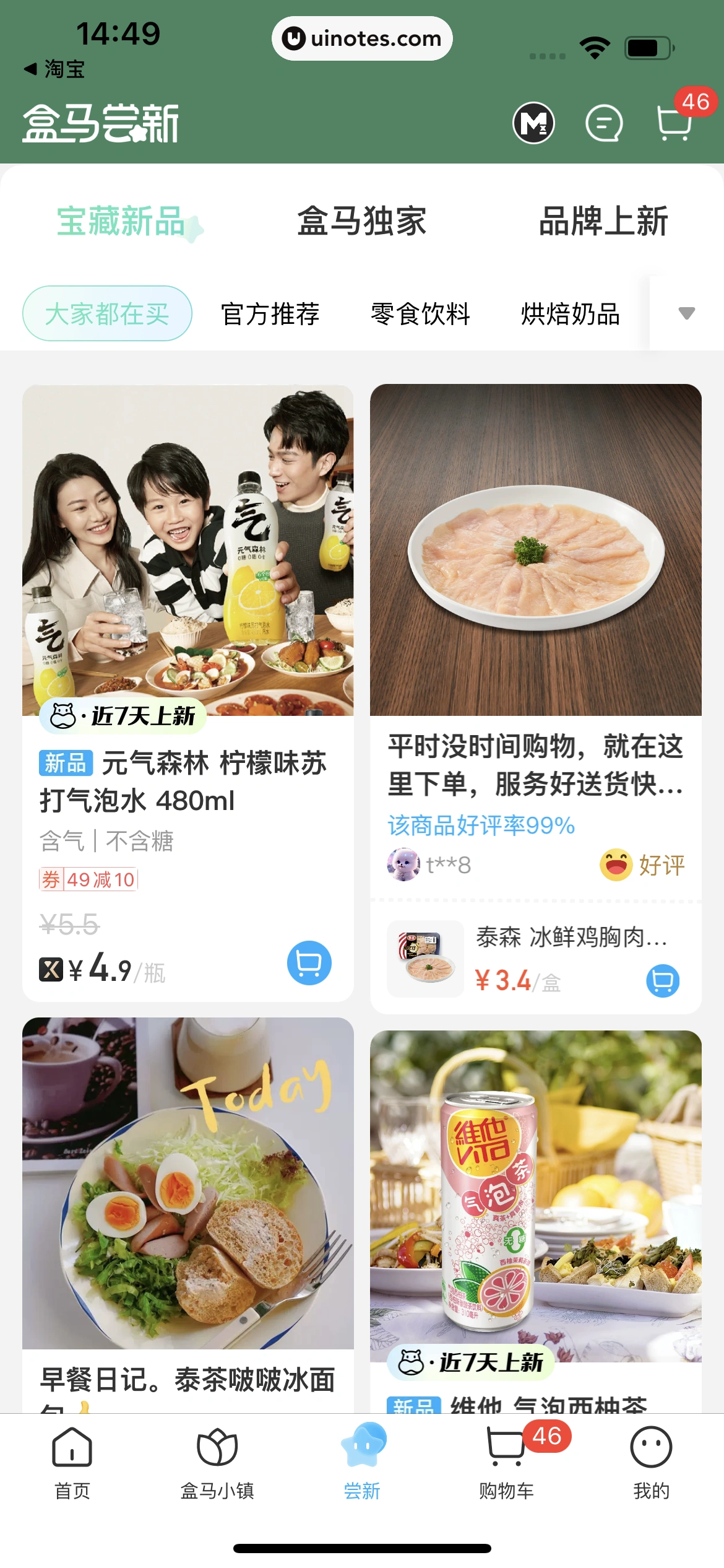 盒马 App 截图 289 - UI Notes
