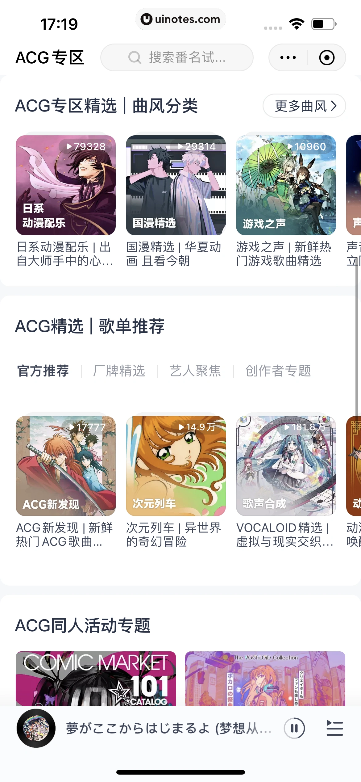 网易云音乐 App 截图 0812 - UI Notes