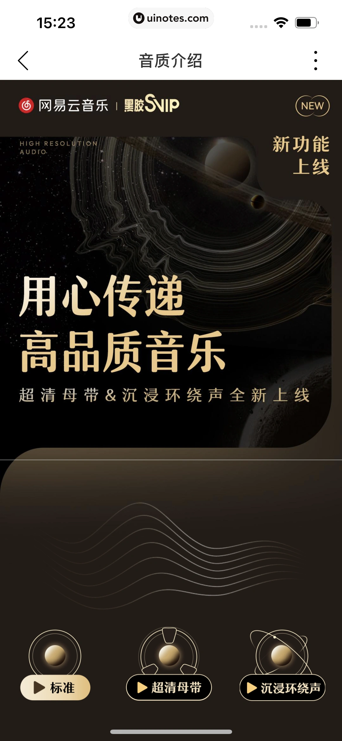 网易云音乐 App 截图 0089 - UI Notes