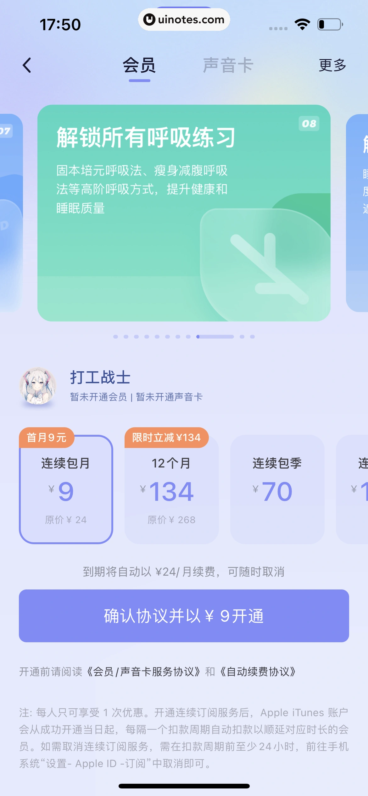 小睡眠 App 截图 221 - UI Notes