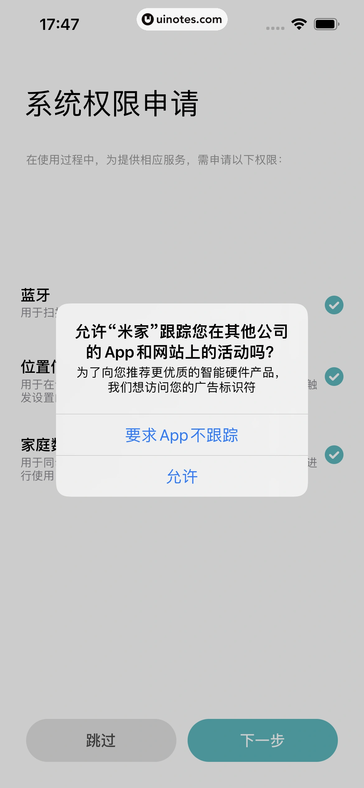 米家 App 截图 014 - UI Notes