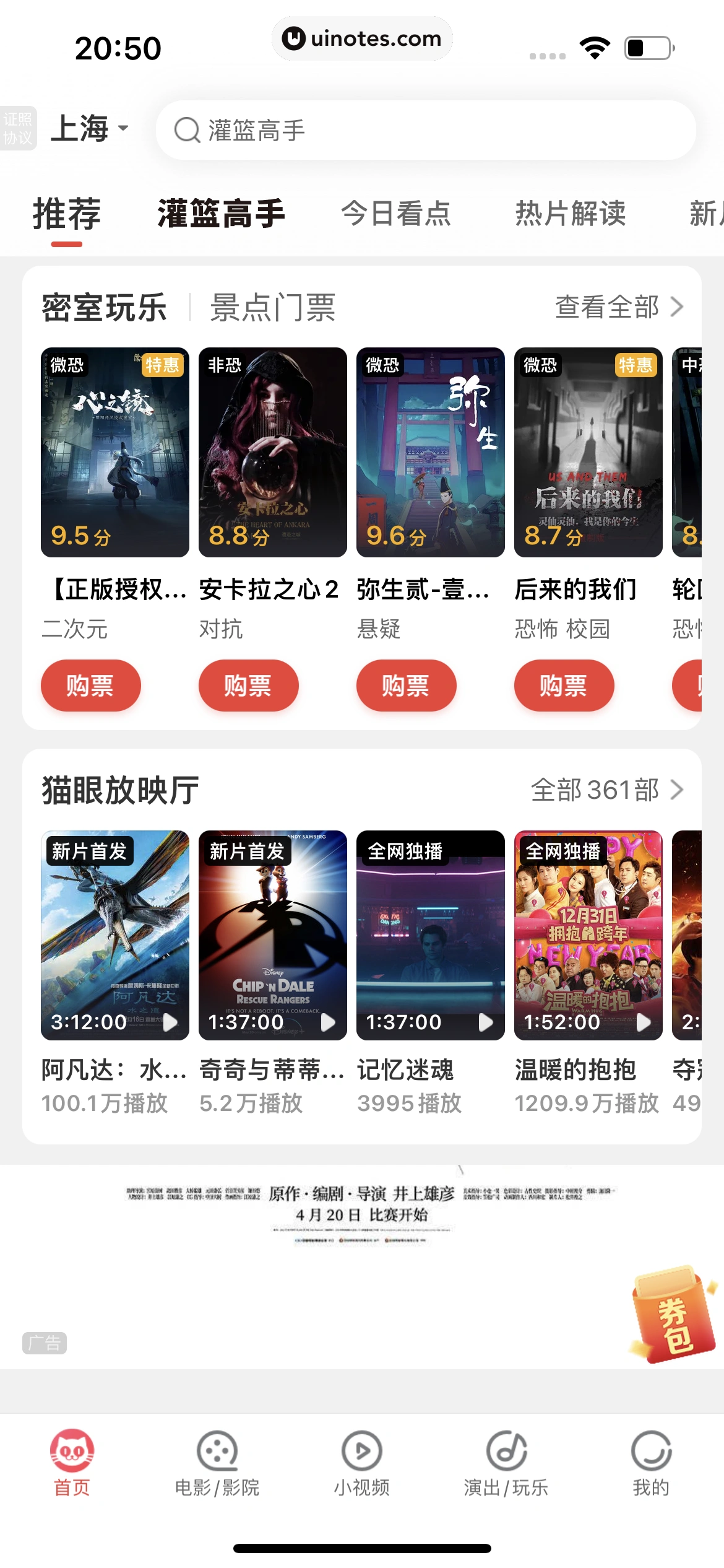 猫眼 App 截图 029 - UI Notes