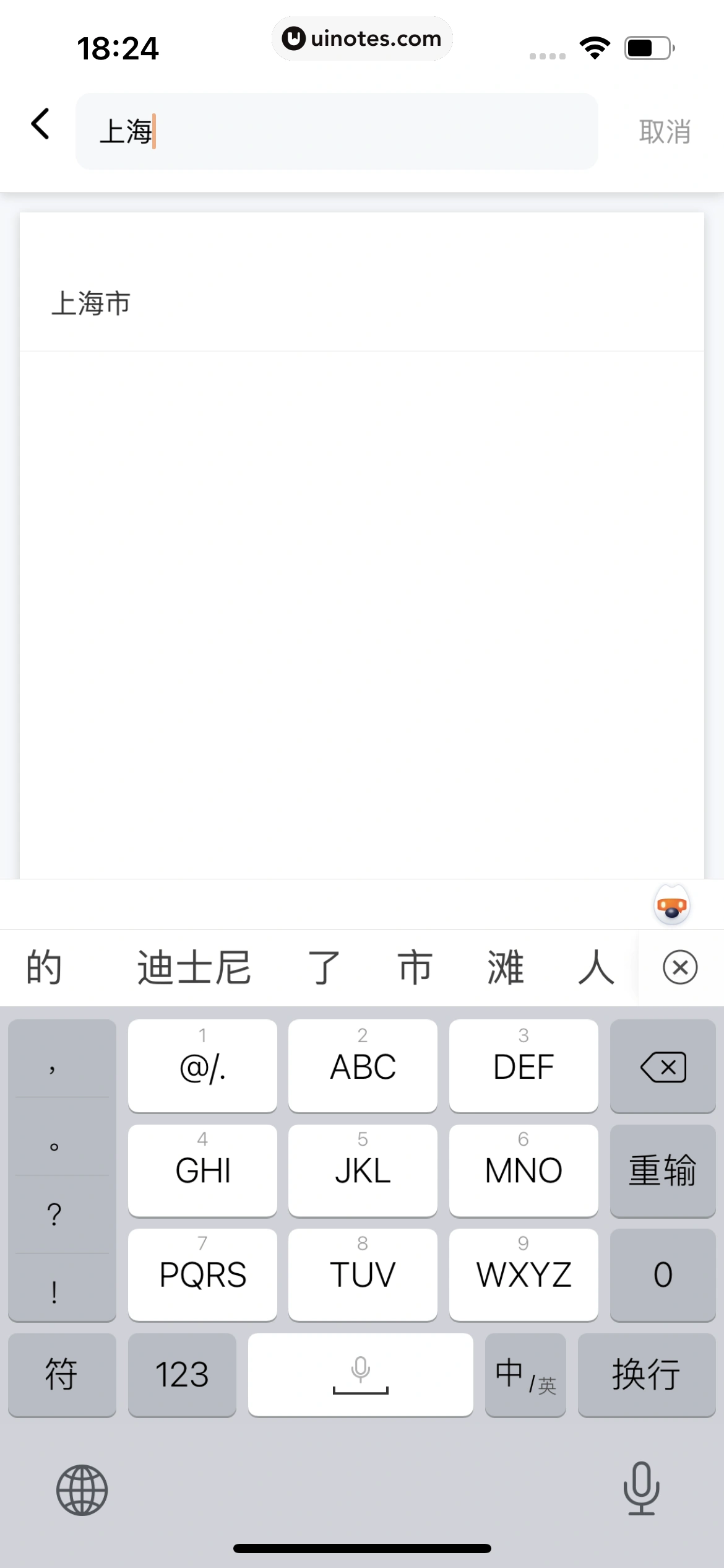 滴滴出行 App 截图 020 - UI Notes