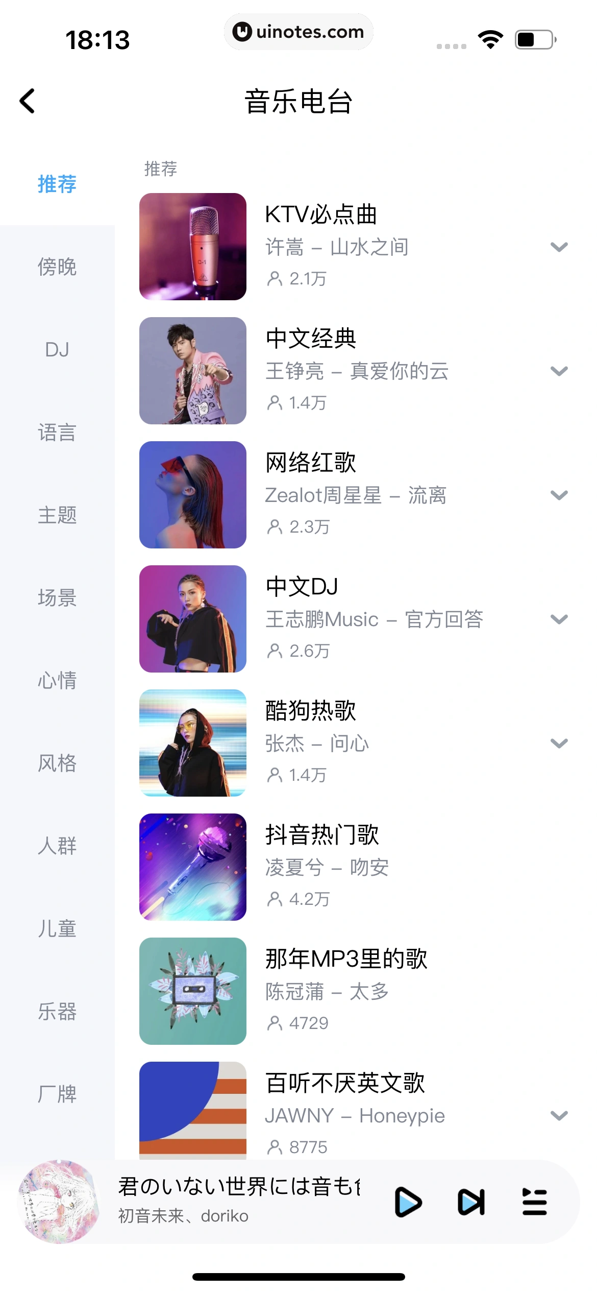 酷狗音乐 App 截图 297 - UI Notes