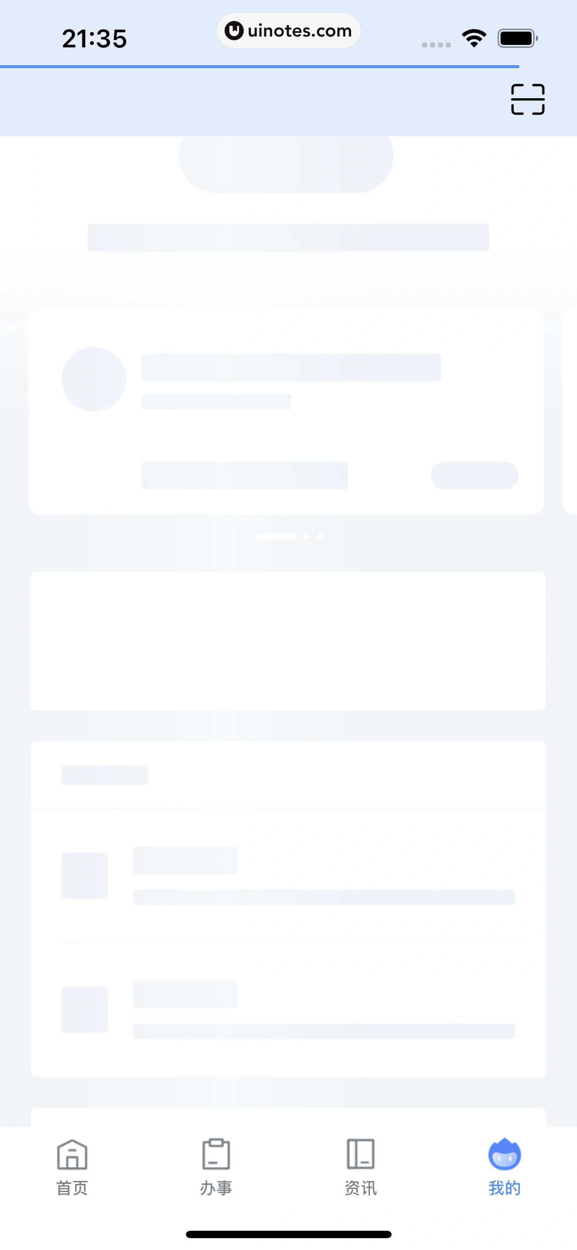 粤省事 App 截图 014 - UI Notes