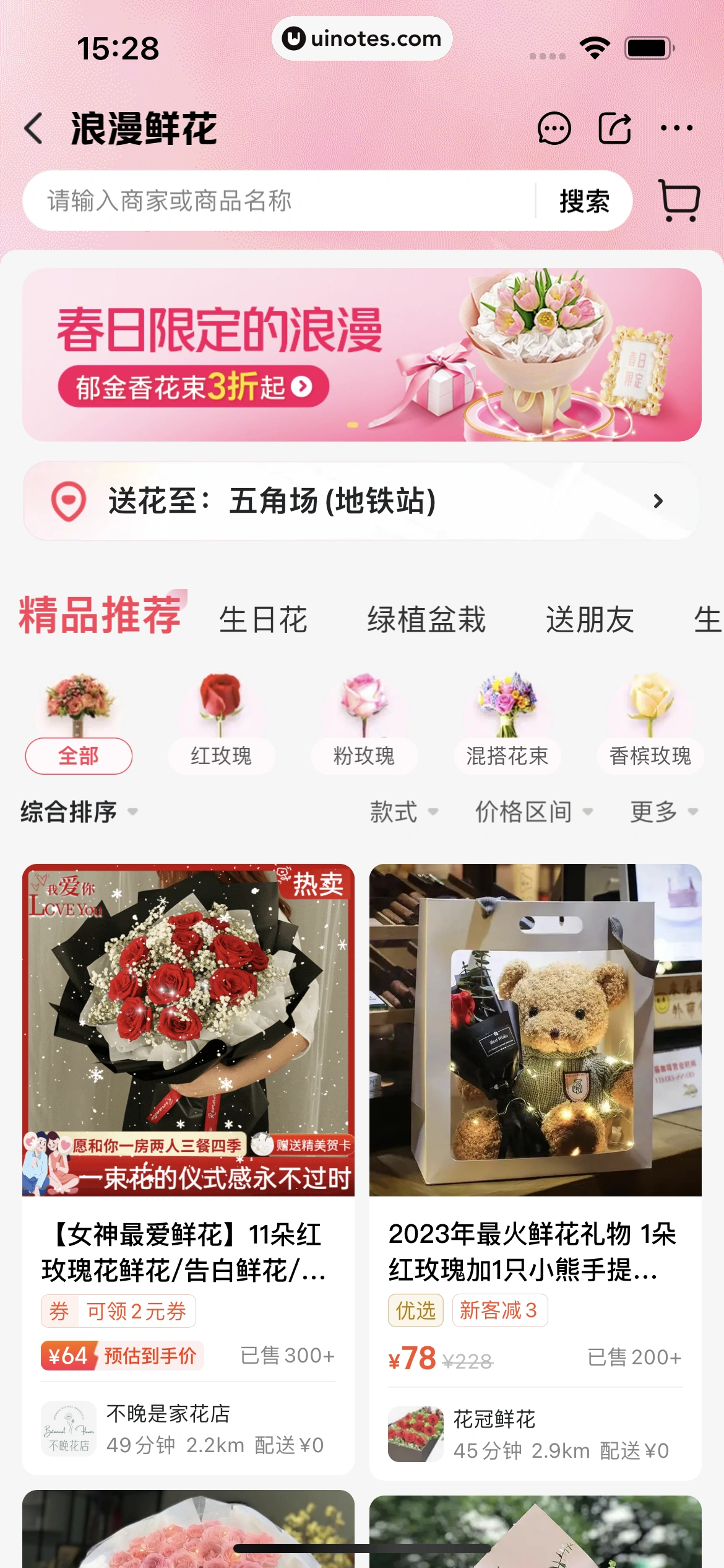 美团 App 截图 0152 - UI Notes