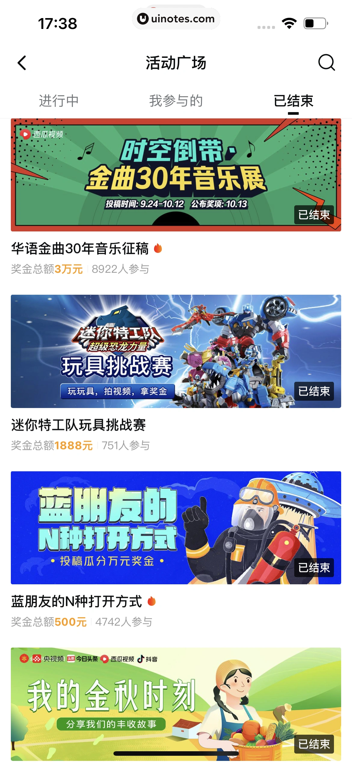 西瓜视频 App 截图 0865 - UI Notes