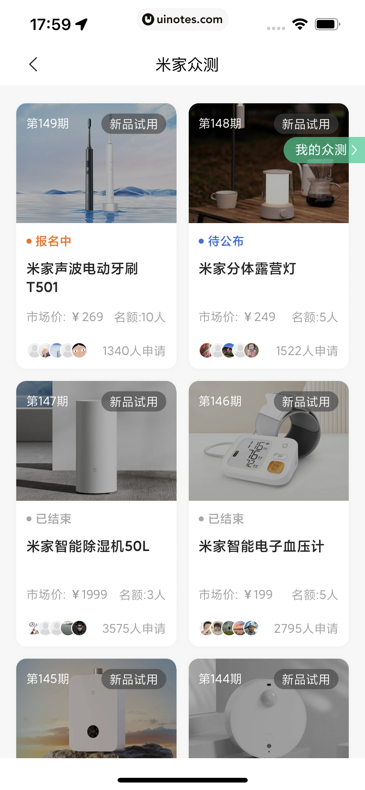 米家 App 截图 106 - UI Notes