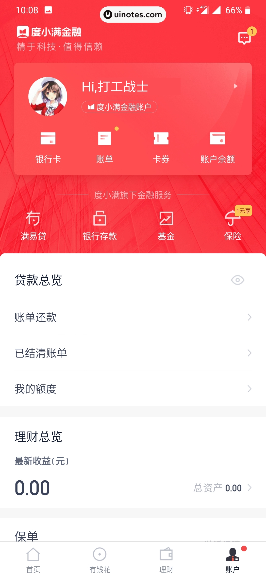 度小满金融 App 截图 016 - UI Notes
