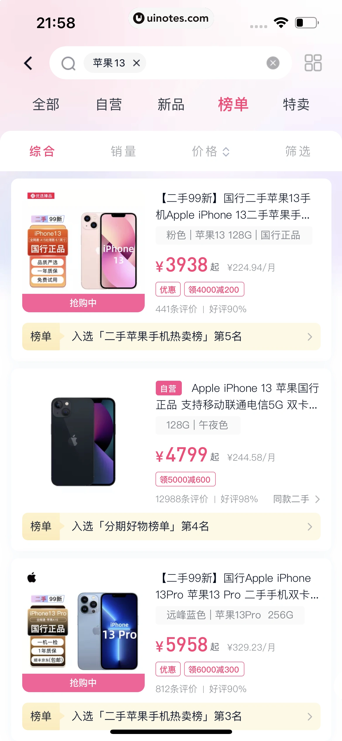 分期乐 App 截图 048 - UI Notes