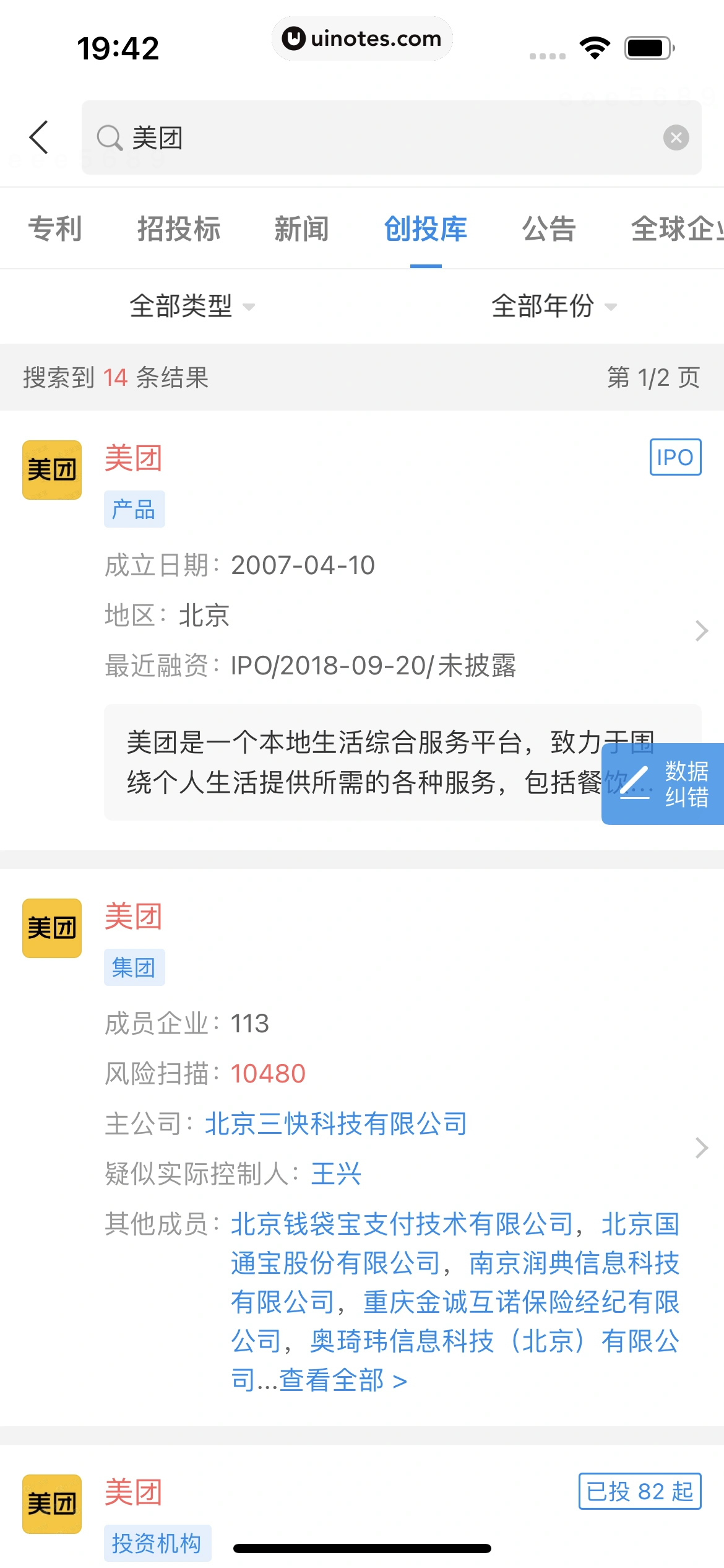 企查查 App 截图 356 - UI Notes