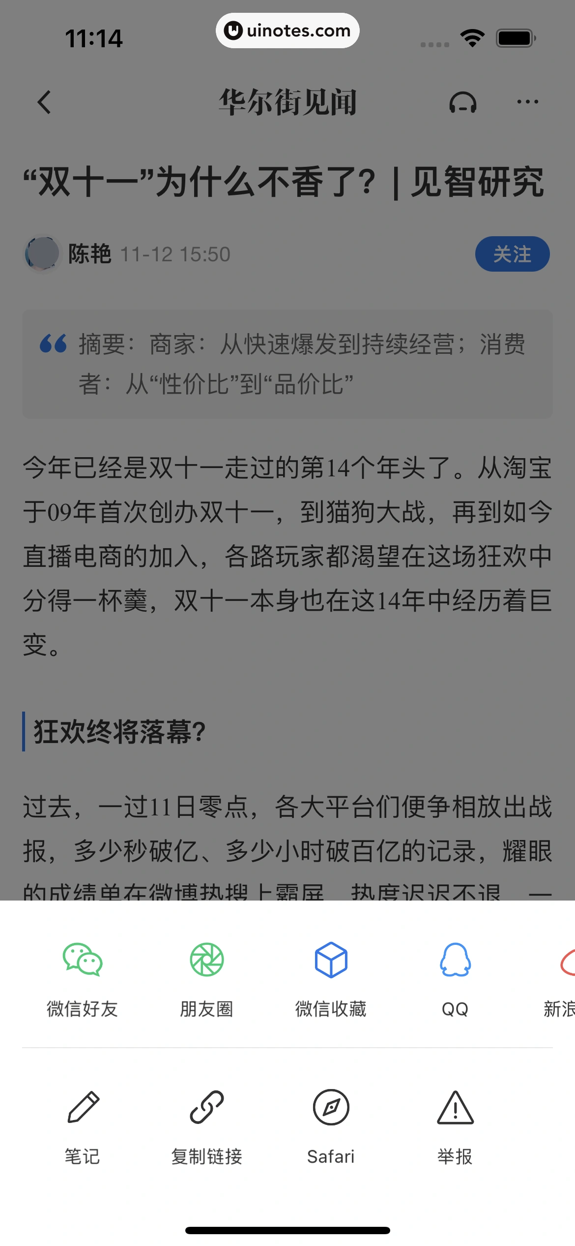 华尔街见闻 App 截图 037 - UI Notes