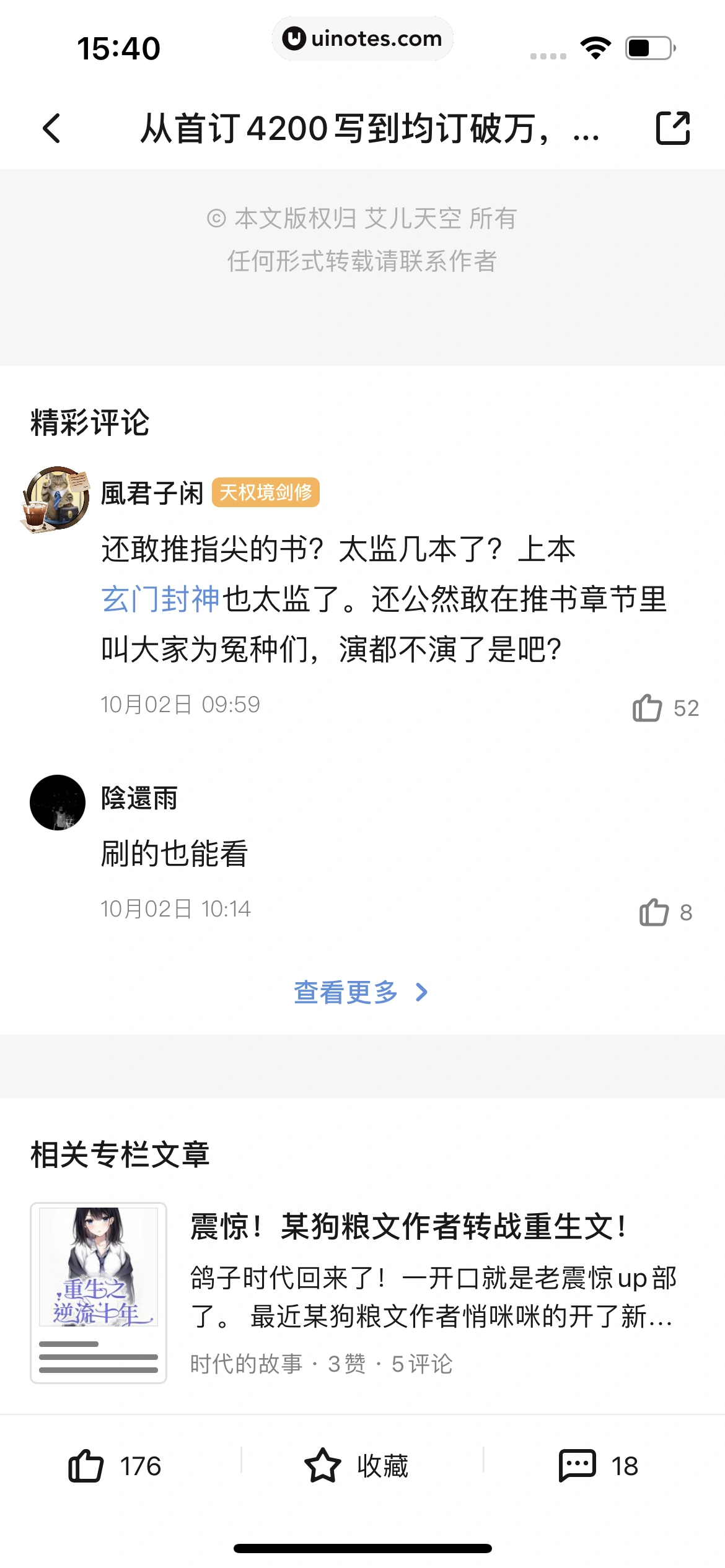 起点读书 App 截图 206 - UI Notes