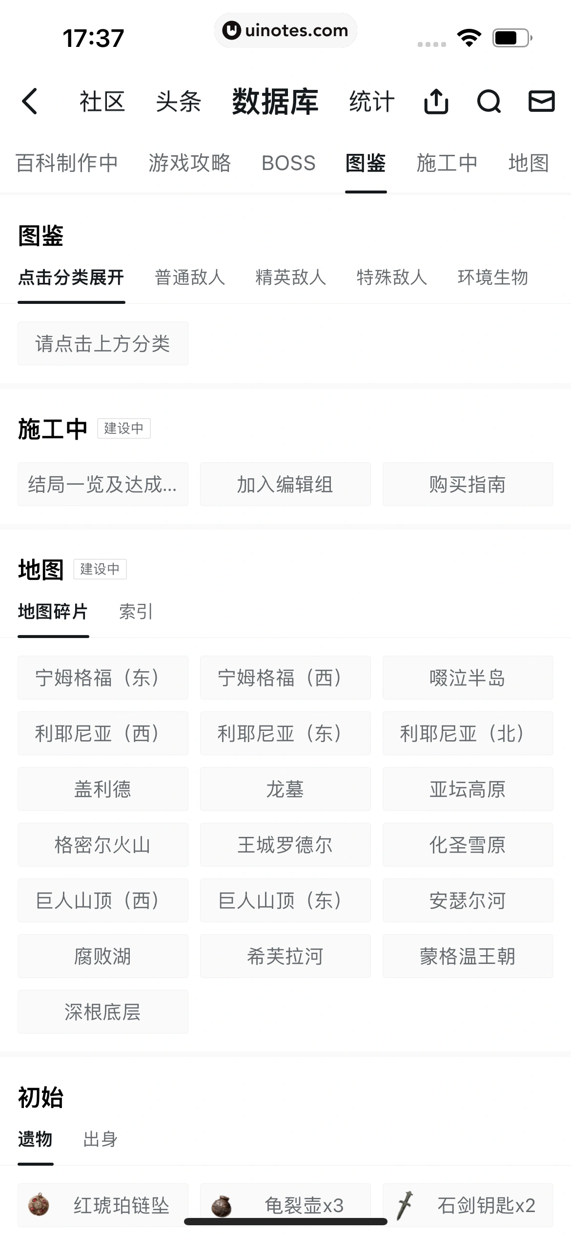 小黑盒 App 截图 140 - UI Notes