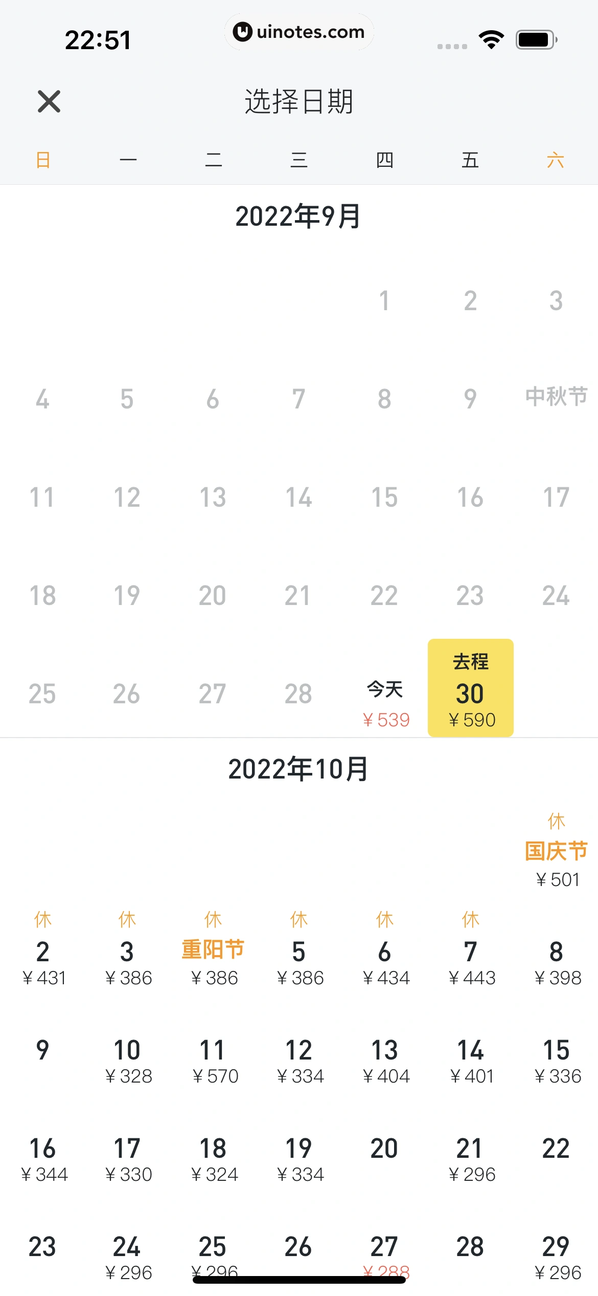 马蜂窝 App 截图 079 - UI Notes