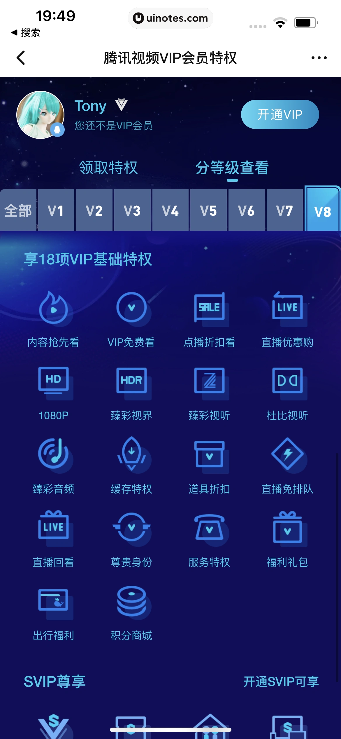 腾讯视频 App 截图 1028 - UI Notes