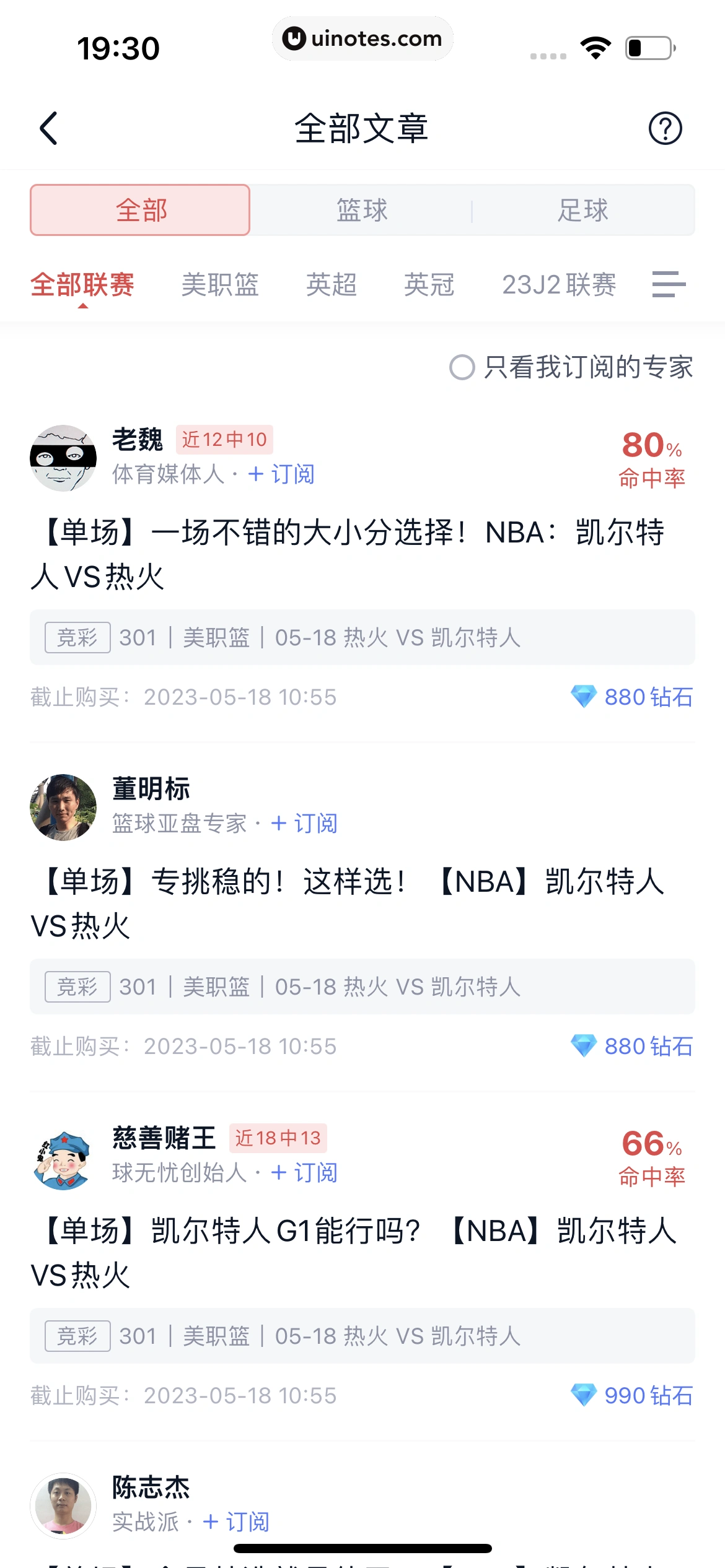 腾讯体育 App 截图 656 - UI Notes