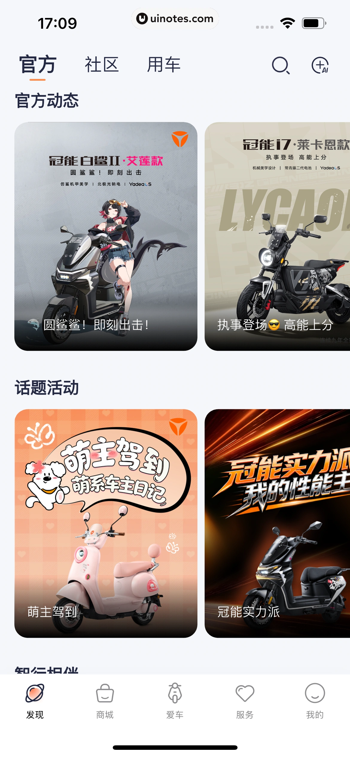 雅迪智行 App 截图 052 - UI Notes
