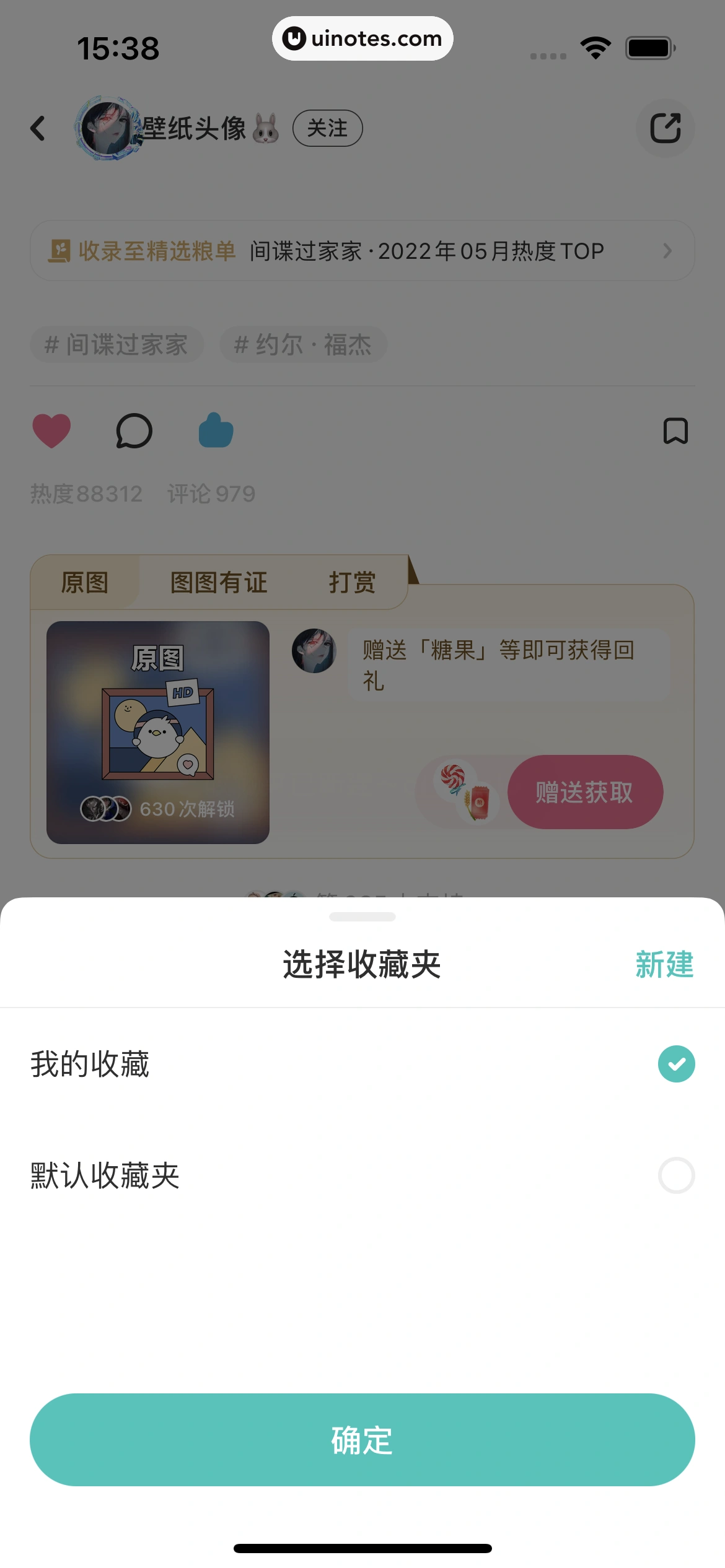 网易LOFTER App 截图 059 - UI Notes