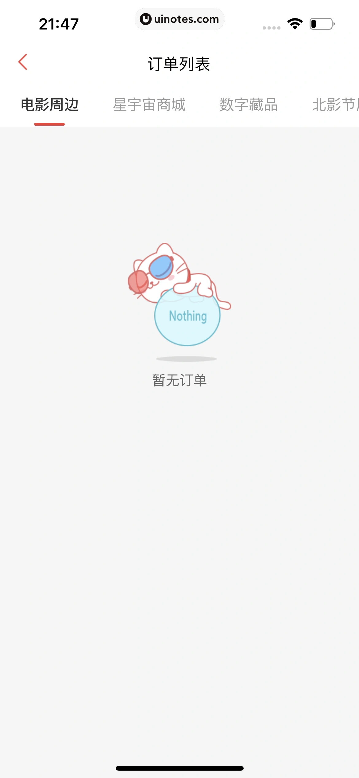 猫眼 App 截图 565 - UI Notes