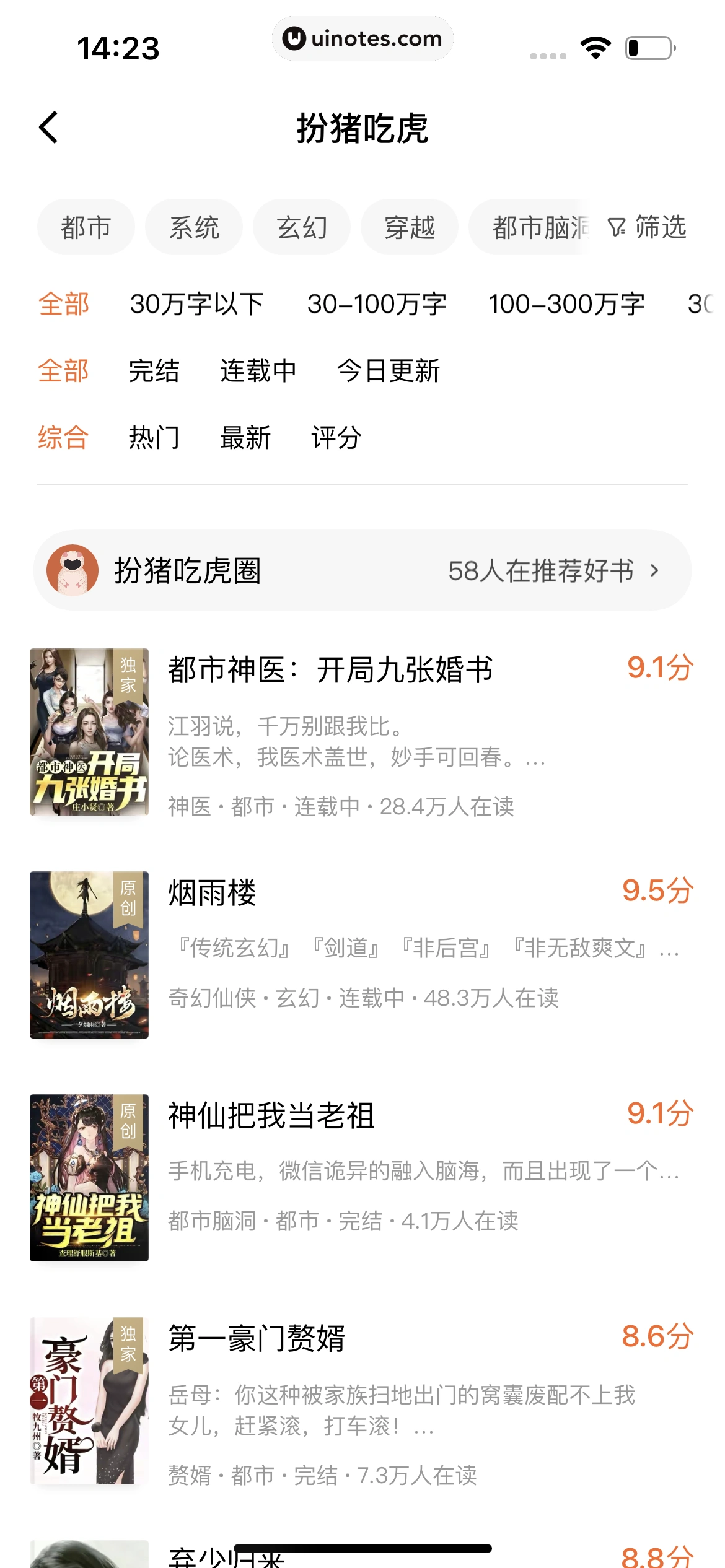 番茄小说 App 截图 231 - UI Notes