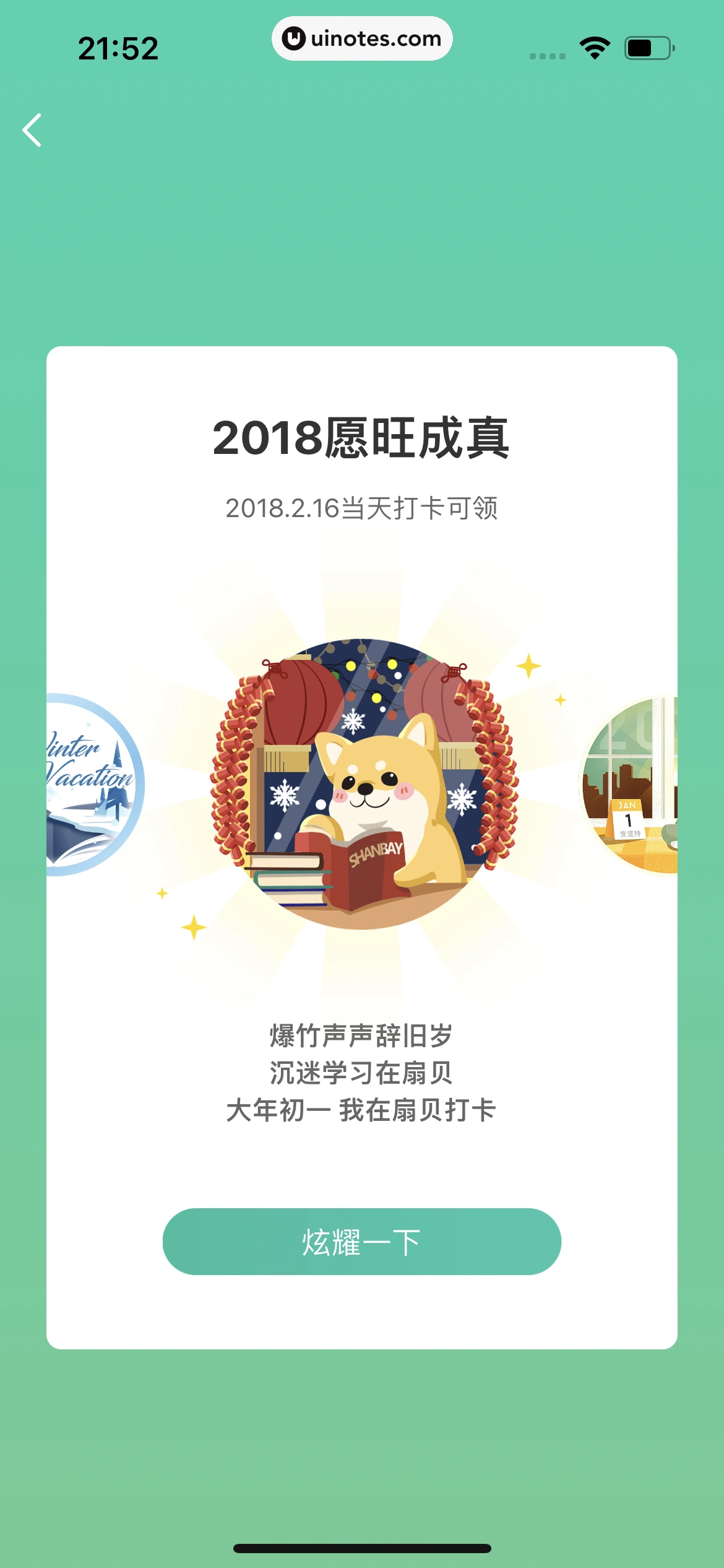 扇贝单词英语版 App 截图 287 - UI Notes