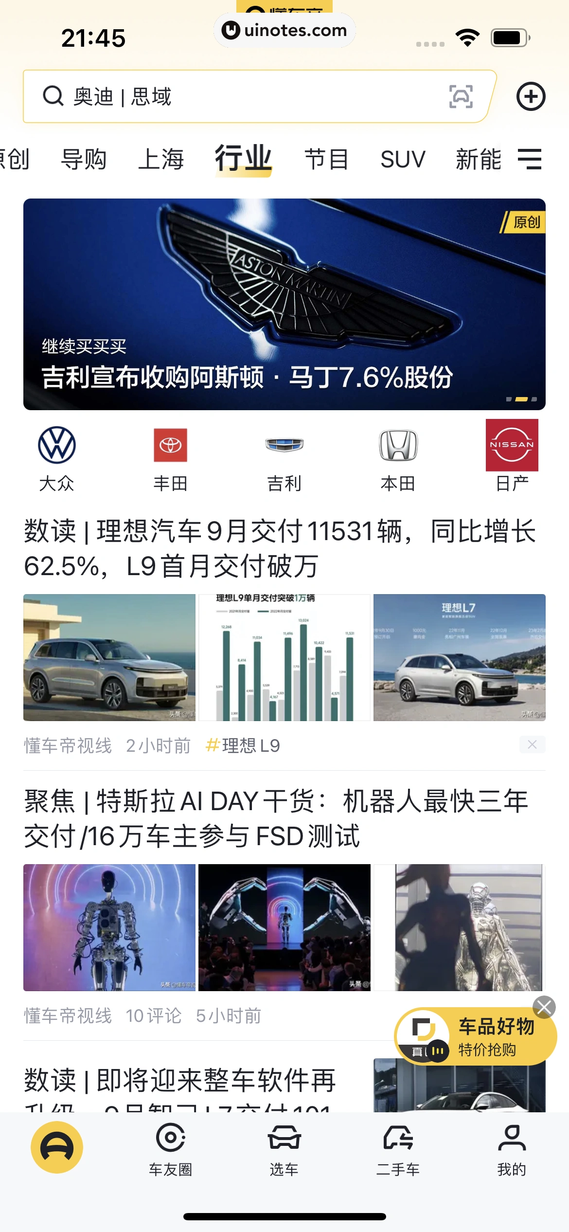 懂车帝 App 截图 035 - UI Notes