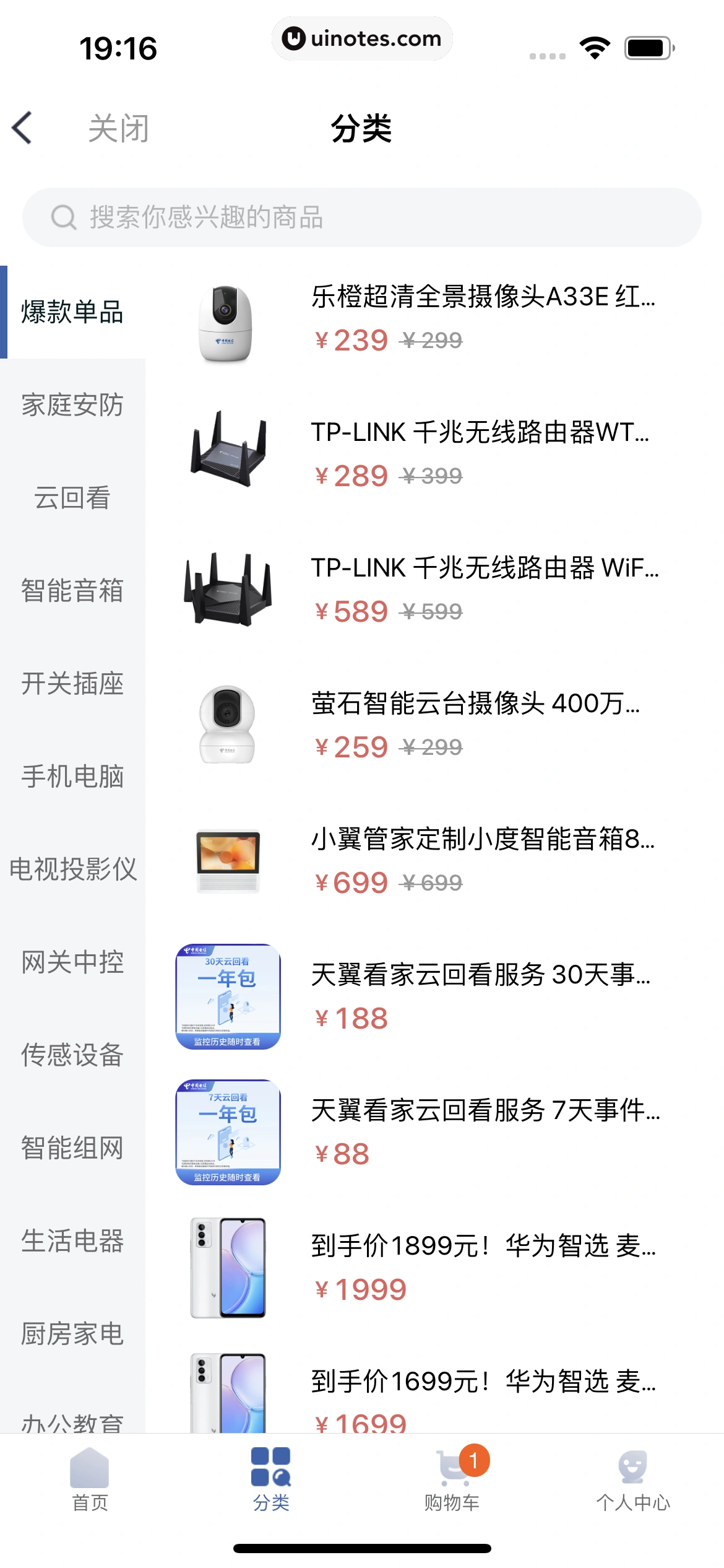 小翼管家 App 截图 190 - UI Notes