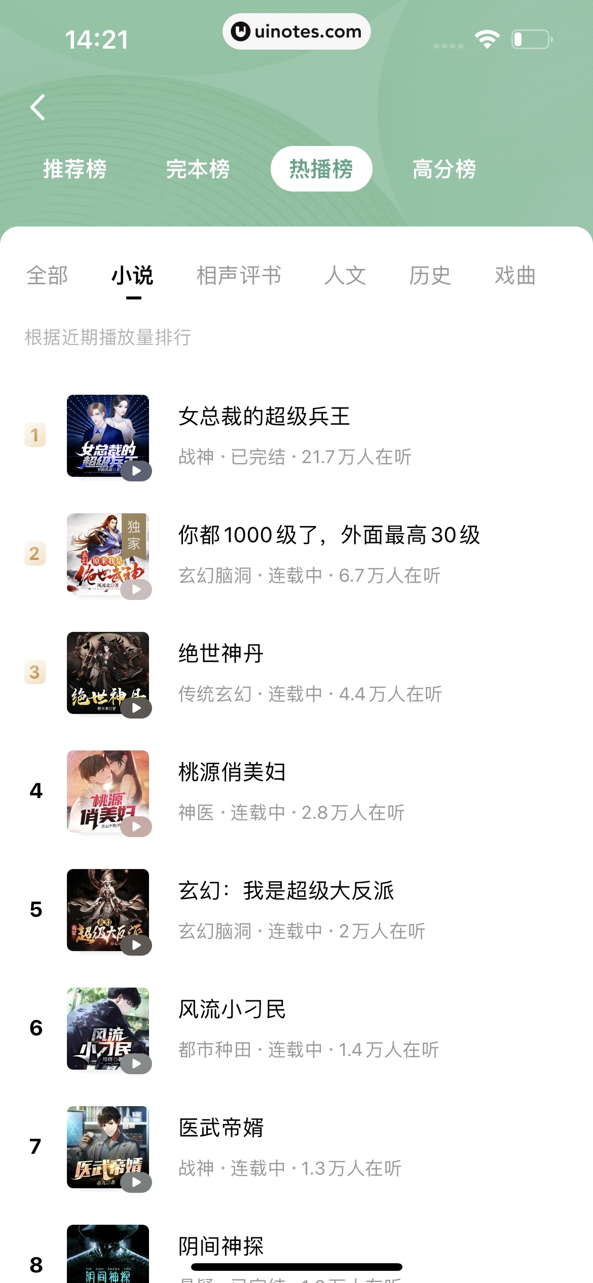 番茄小说 App 截图 198 - UI Notes