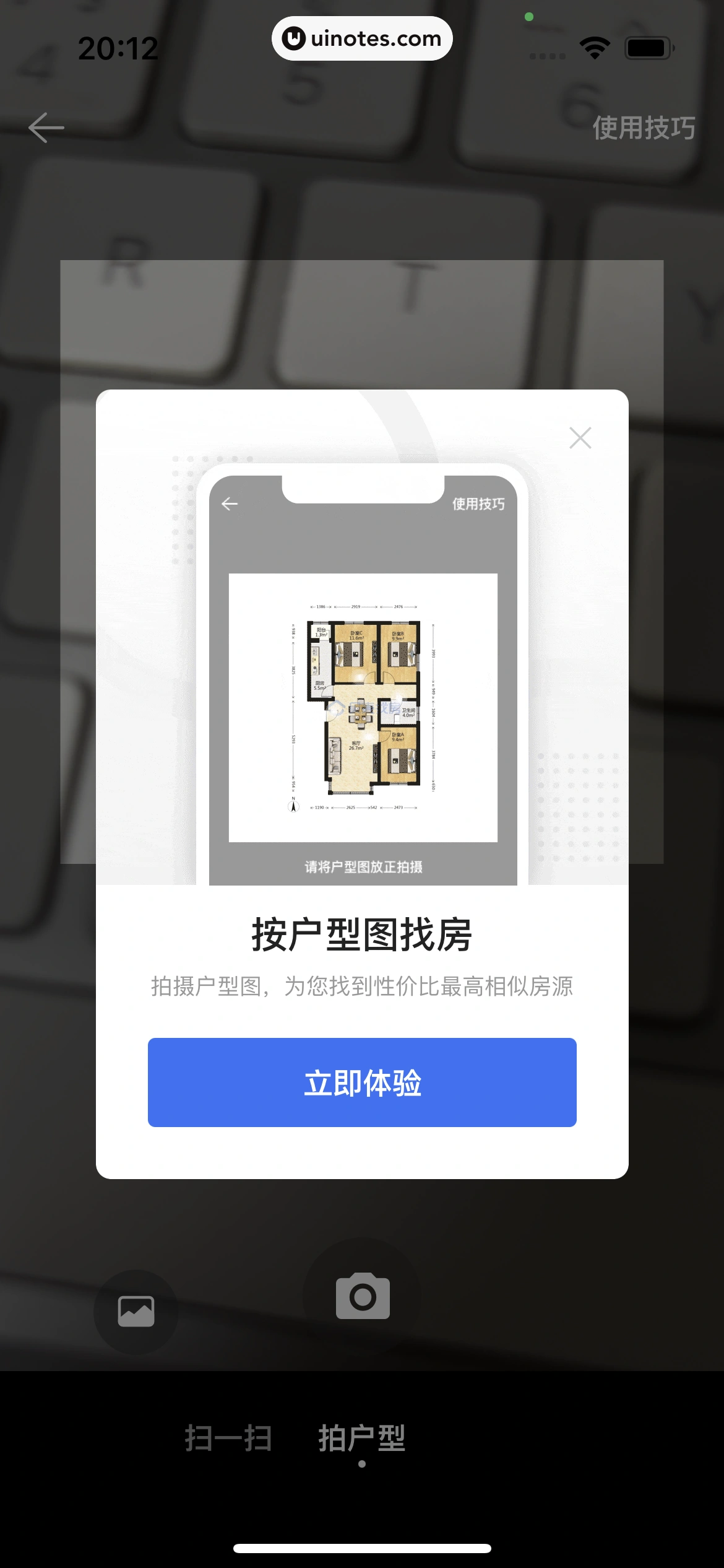 贝壳找房 App 截图 024 - UI Notes