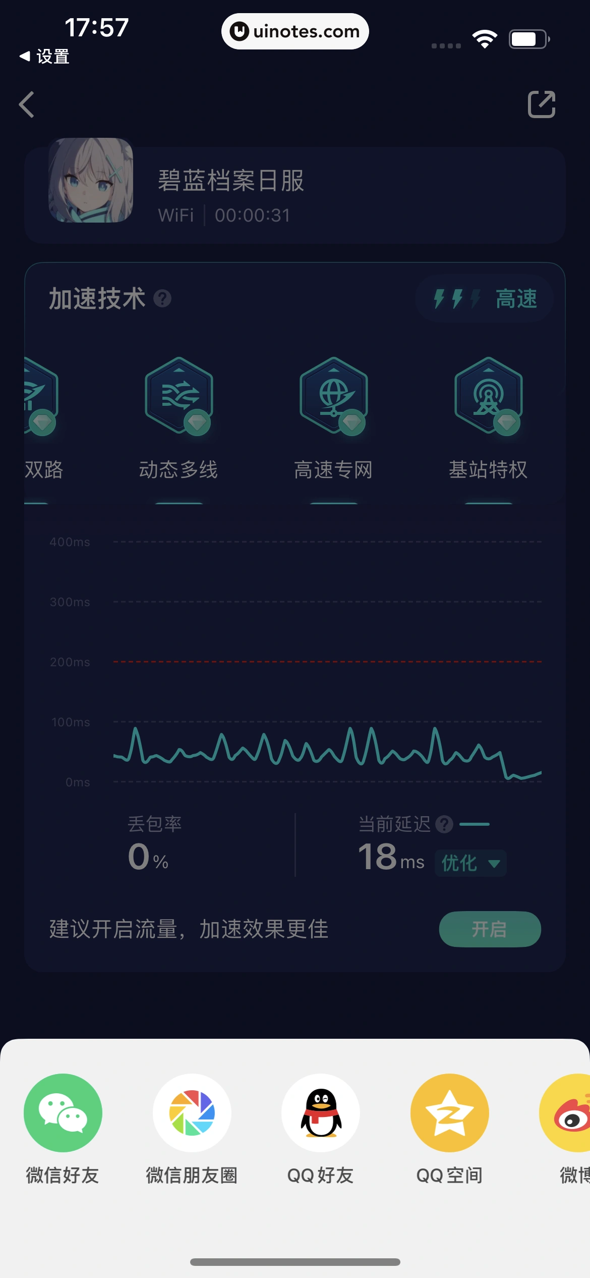 UU加速器 App 截图 026 - UI Notes