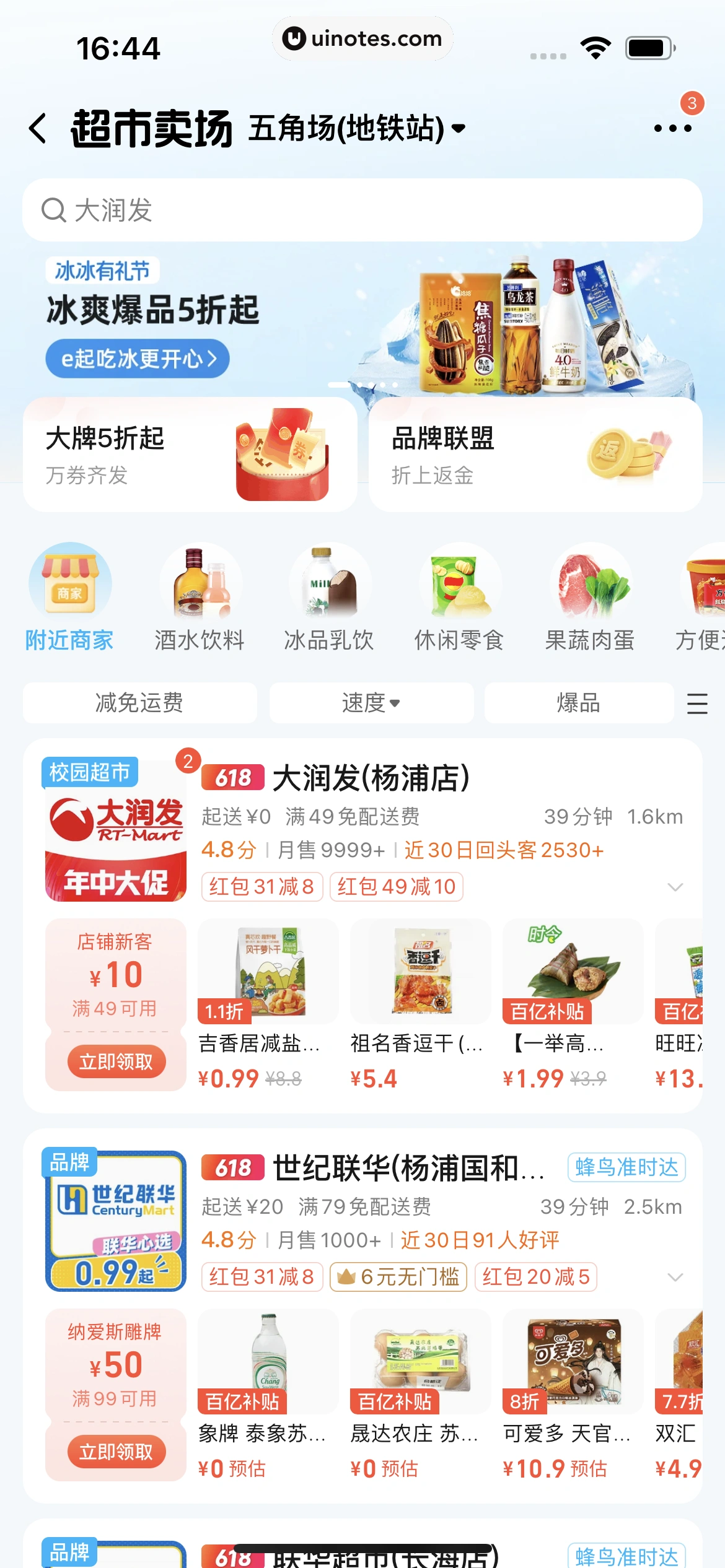 饿了么 App 截图 160 - UI Notes
