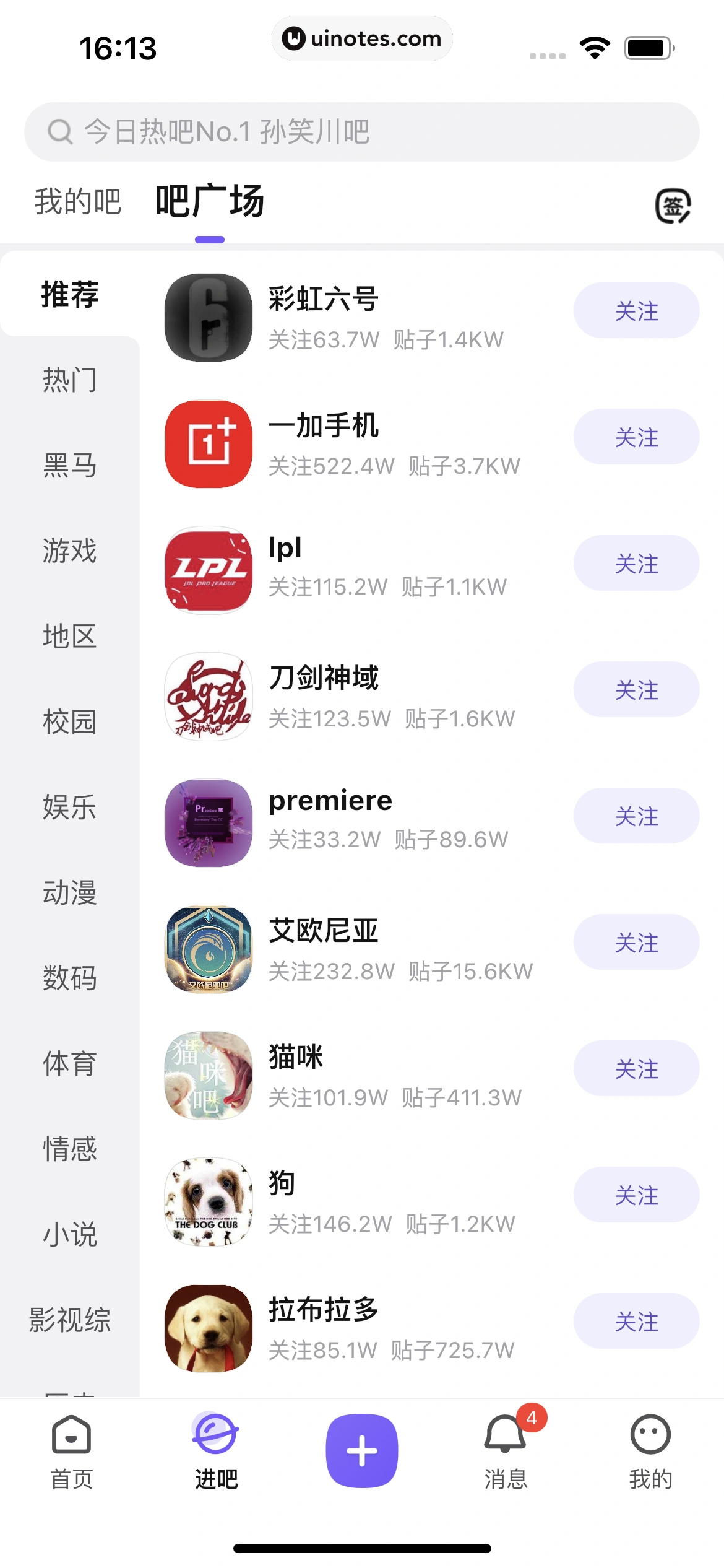 百度贴吧 App 截图 176 - UI Notes