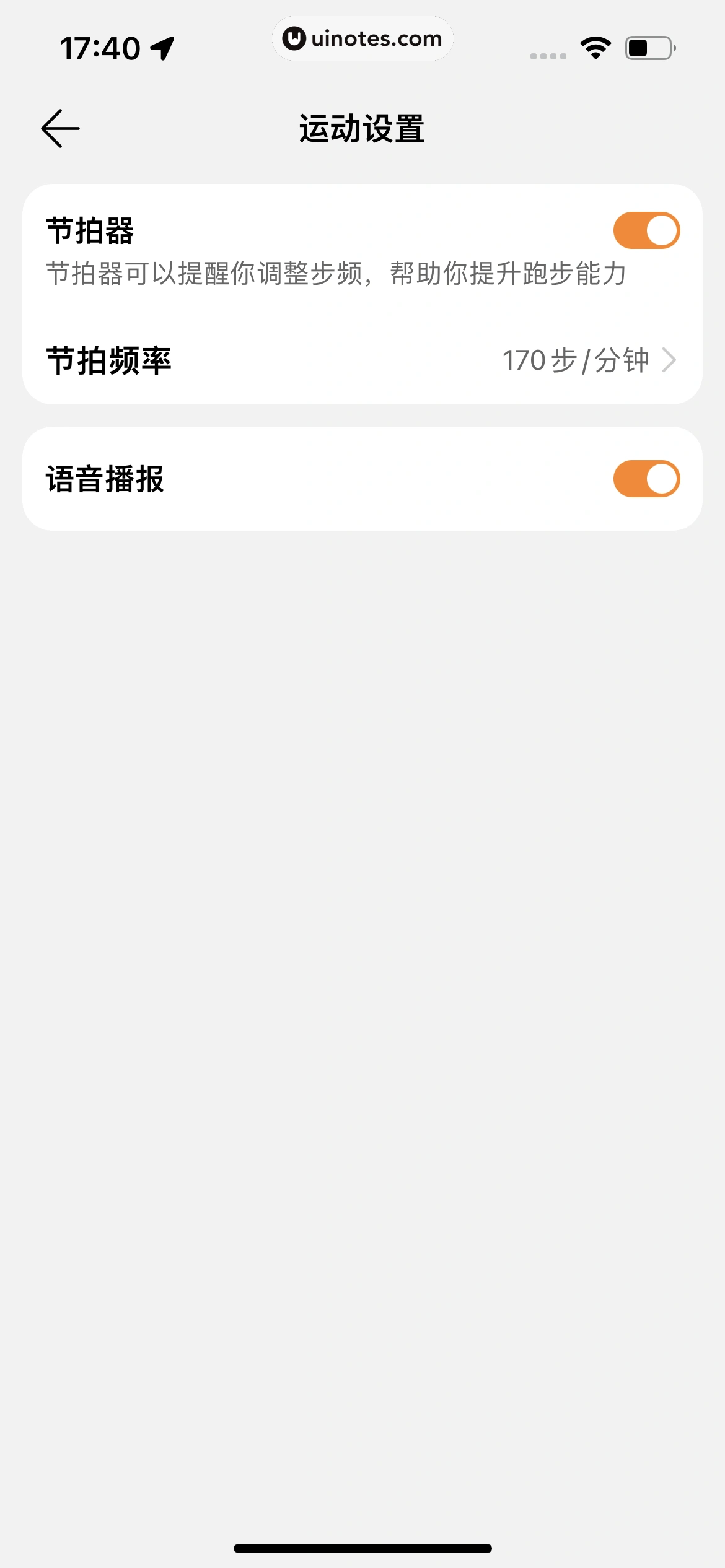 华为运动健康 App 截图 442 - UI Notes