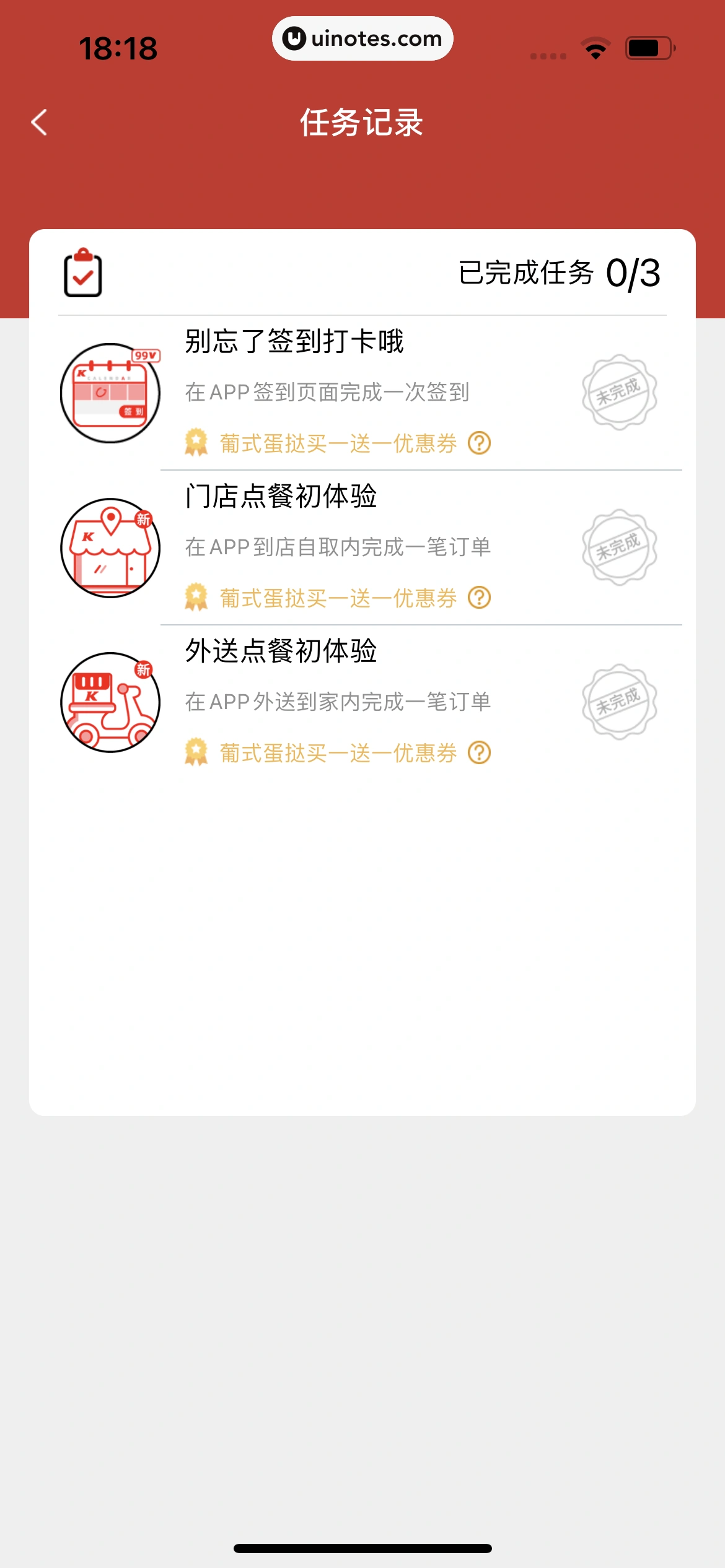 肯德基KFC App 截图 144 - UI Notes