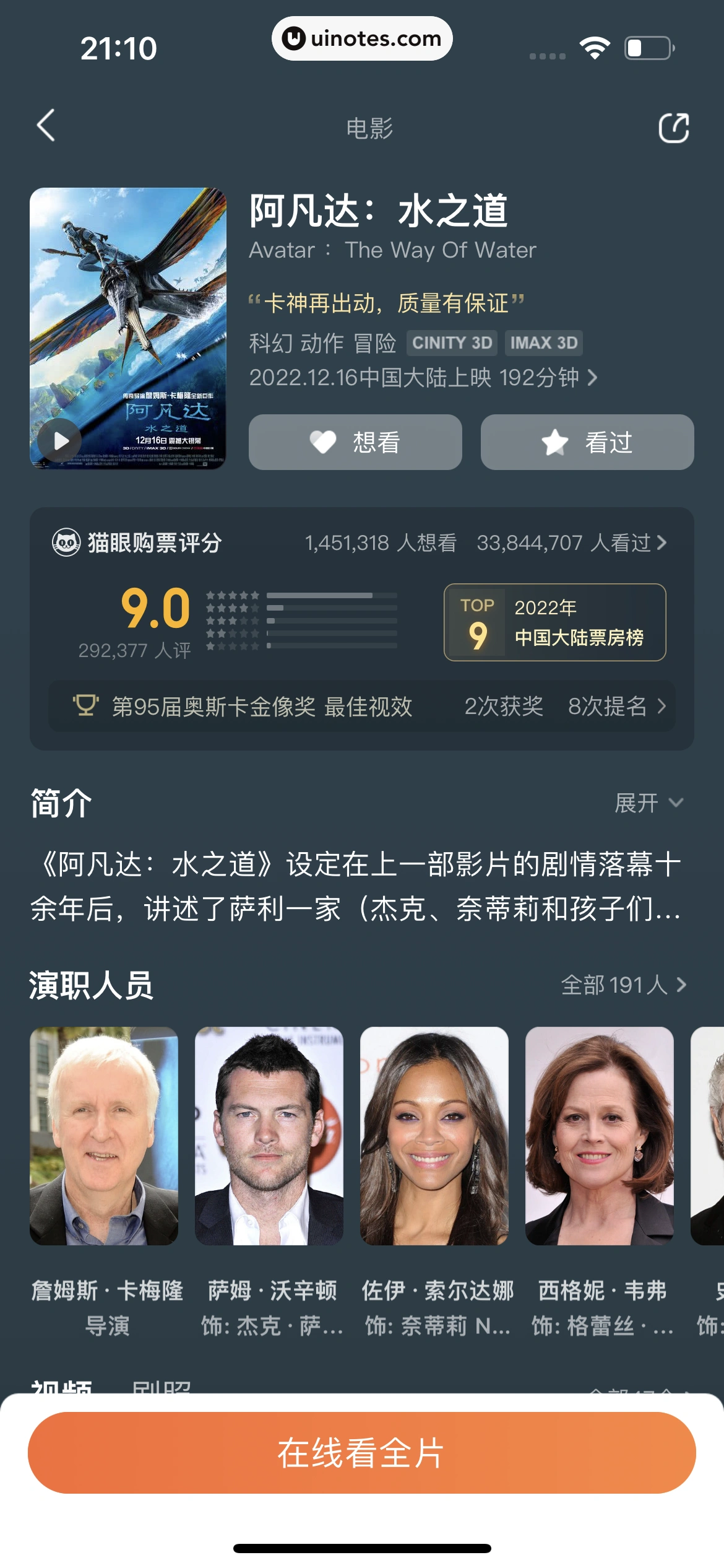 猫眼 App 截图 196 - UI Notes