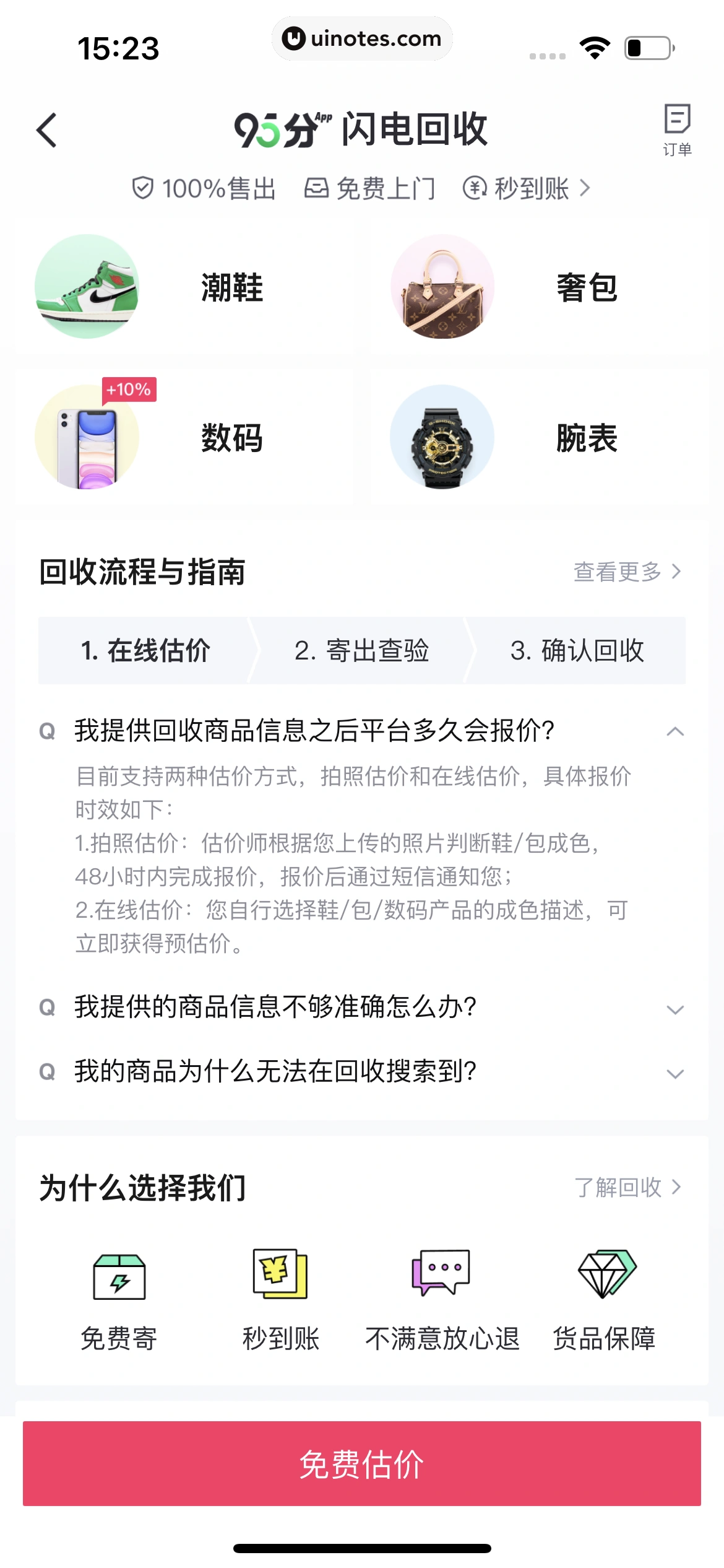 95分 App 截图 119 - UI Notes