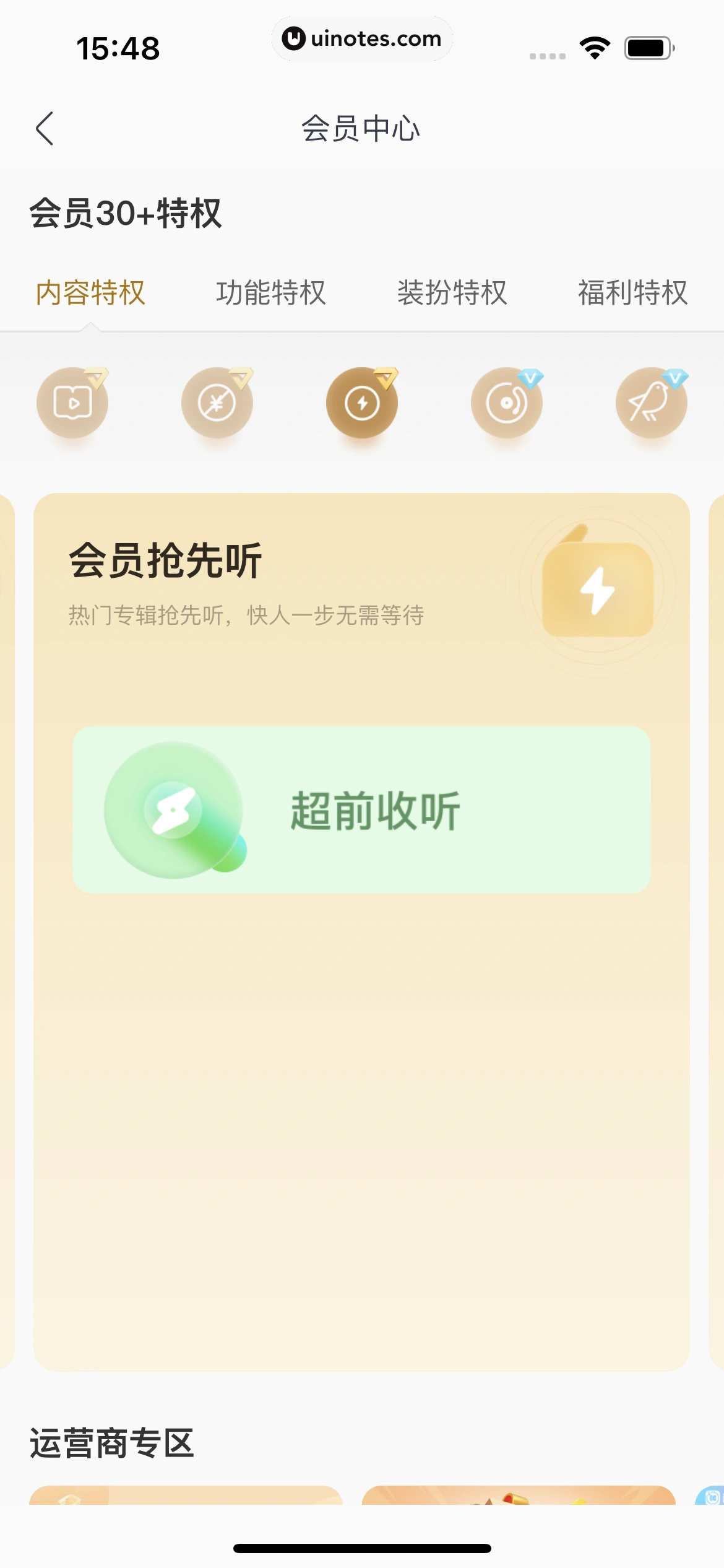 酷我音乐 App 截图 160 - UI Notes