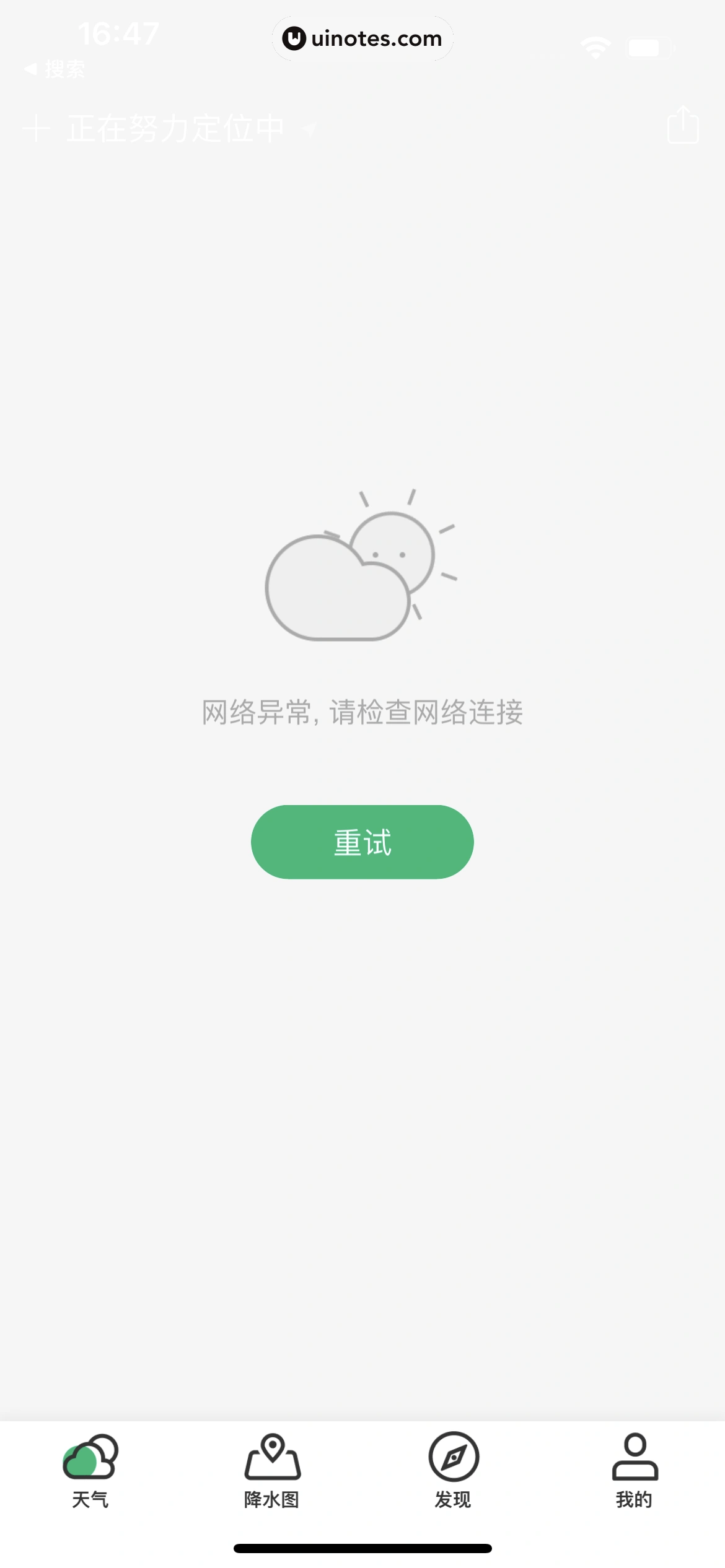 彩云天气 App 截图 009 - UI Notes