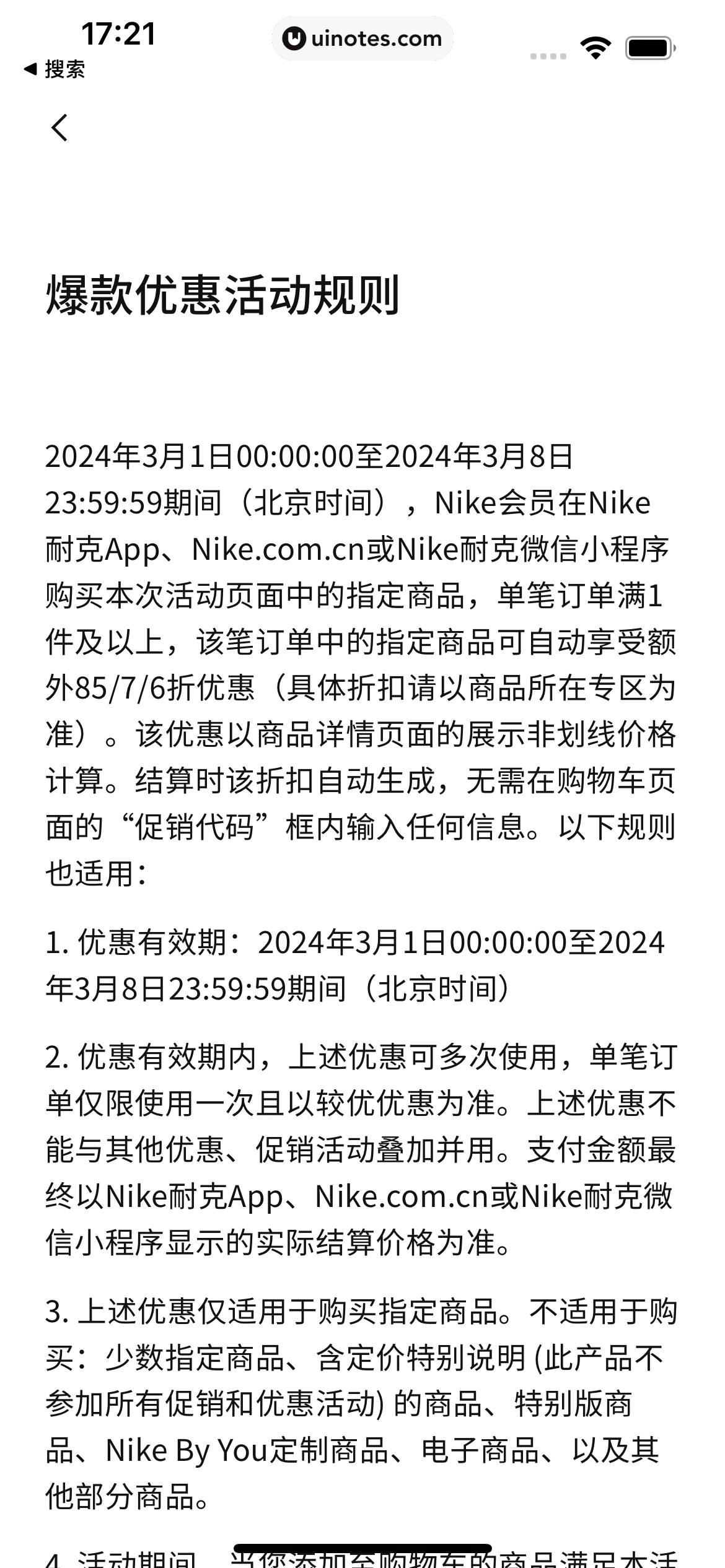 Nike耐克 App 截图 050 - UI Notes