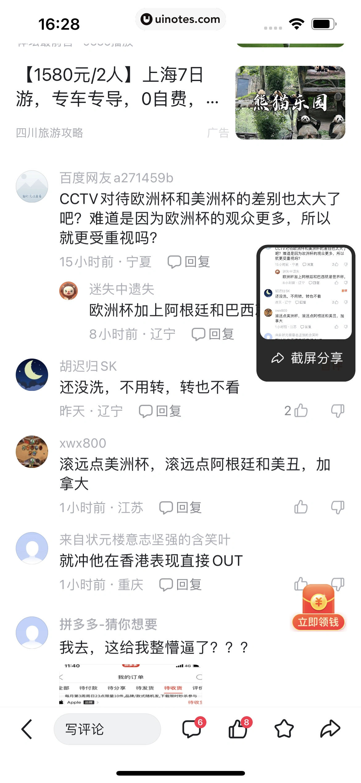 百度极速版 App 截图 029 - UI Notes