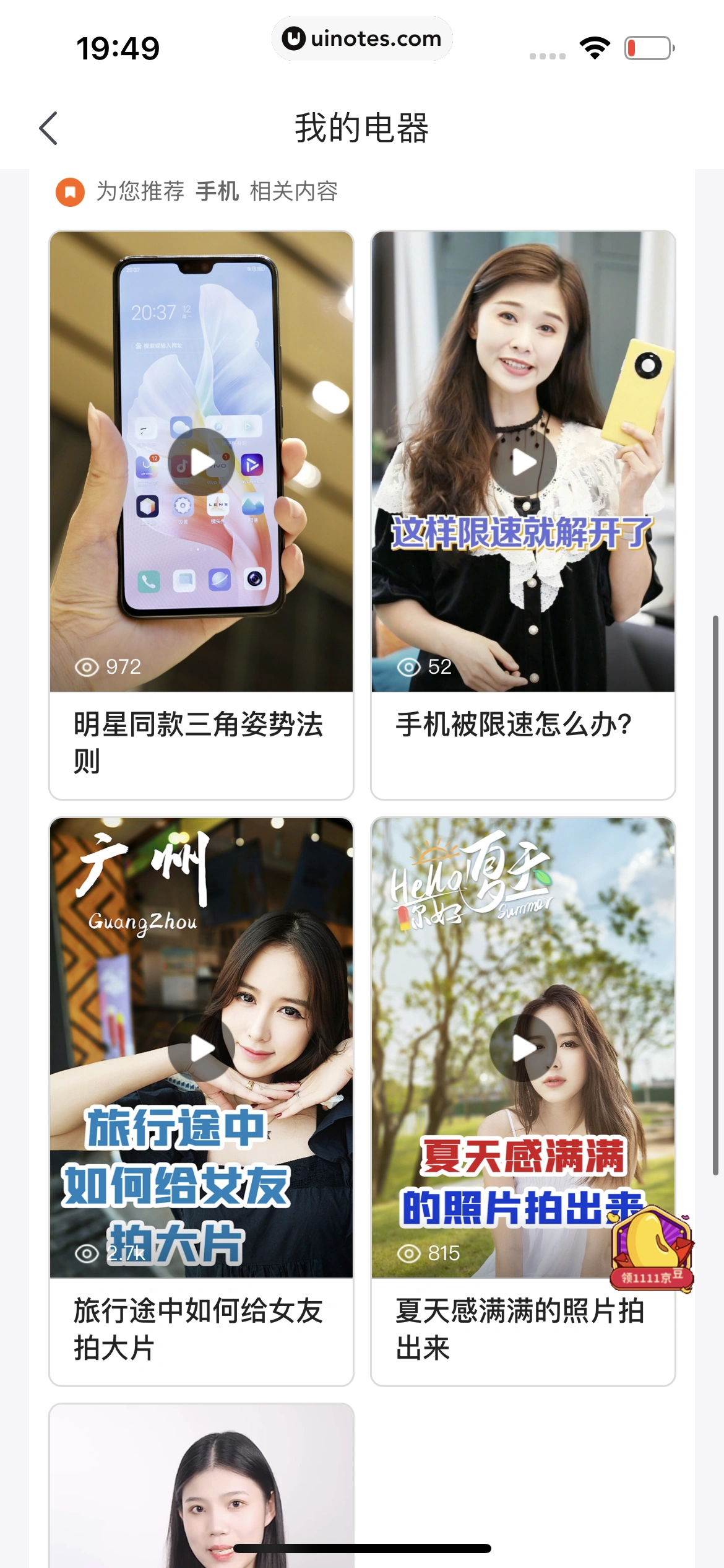 京东 App 截图 0710 - UI Notes