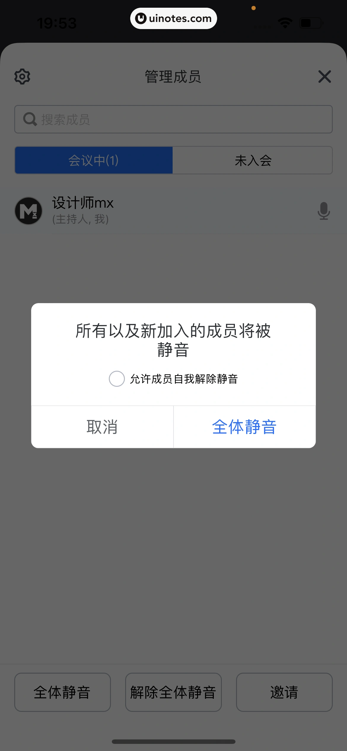 腾讯会议 App 截图 114 - UI Notes