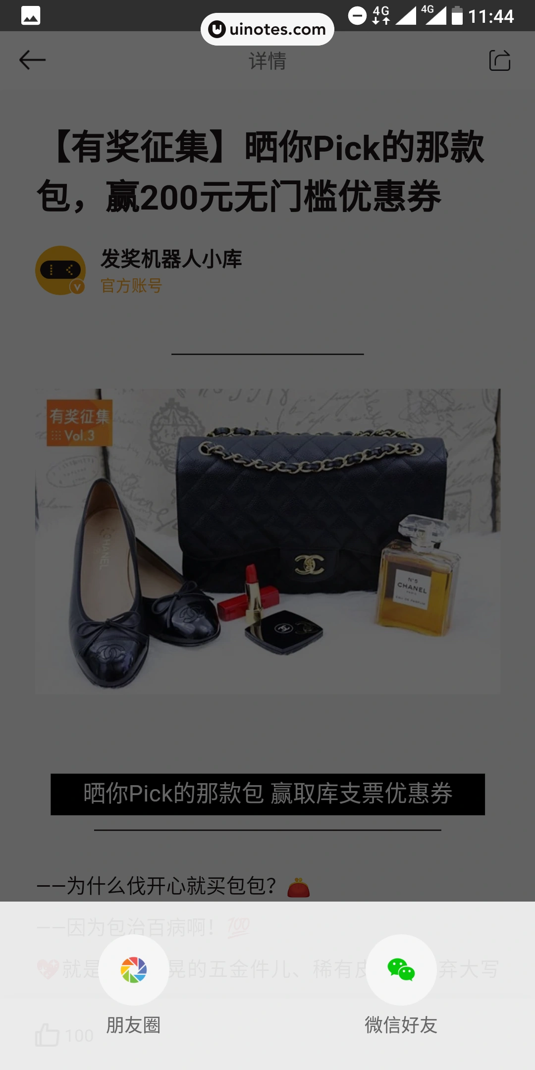 寺库奢侈品 App 截图 018 - UI Notes